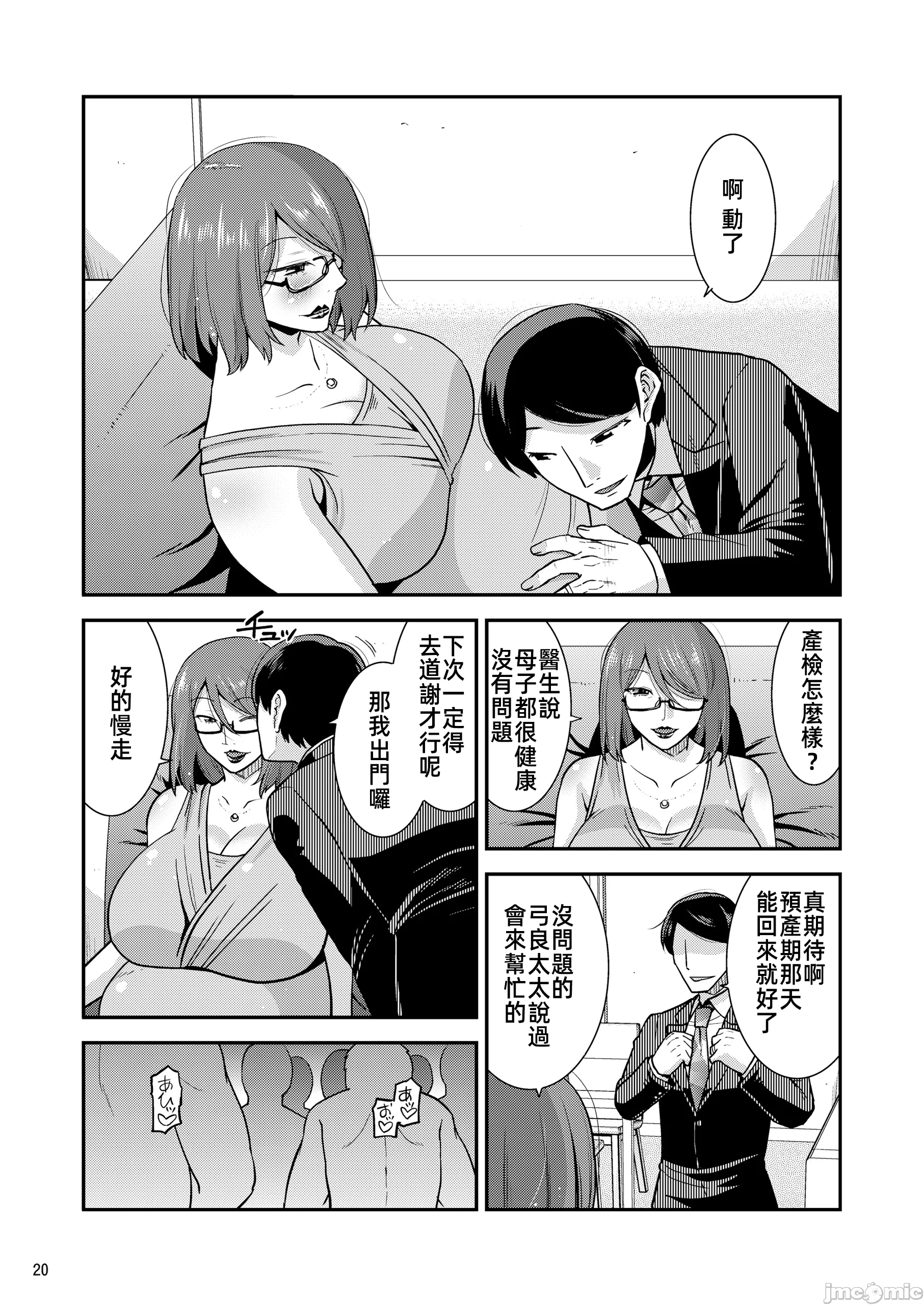 [日本漫画] [gos to vi (歌麿)] 嬲られ妻 单本,熟女人妻,巨乳大奶,露出,大阴茎#[28P]-21