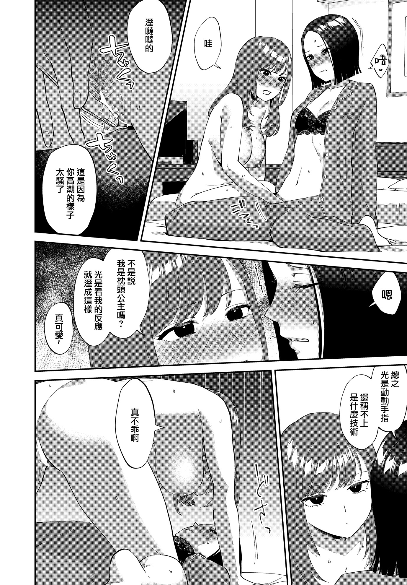 [日本漫画] [チチヅキ] 負けず嫌いの2人 单本,女同百合#[22P]-14