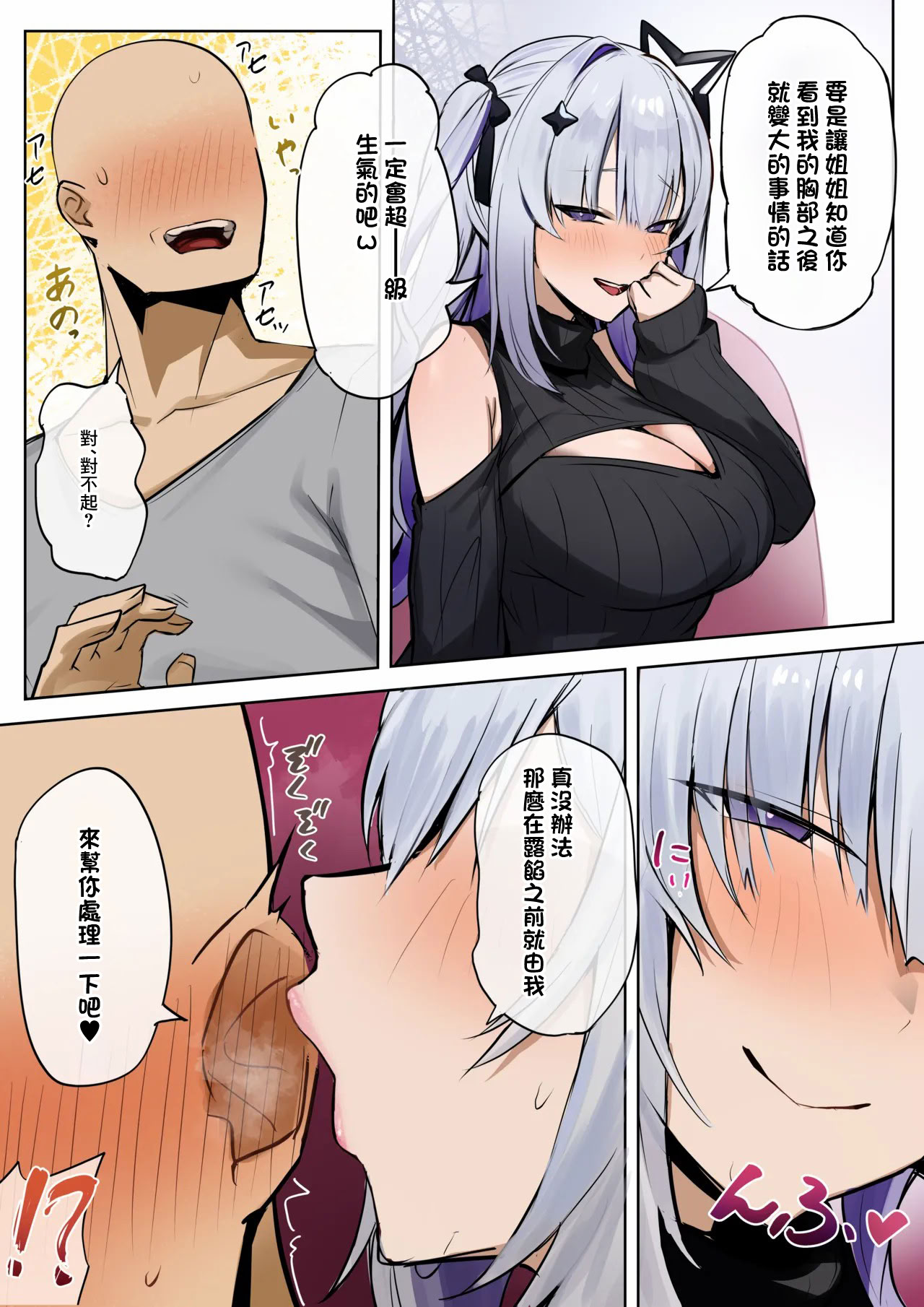 [日本漫画] [ほしゃら] 彼女の妹 (ホロライブ) [中国翻訳] 单本,全彩,口交#[10P]-5