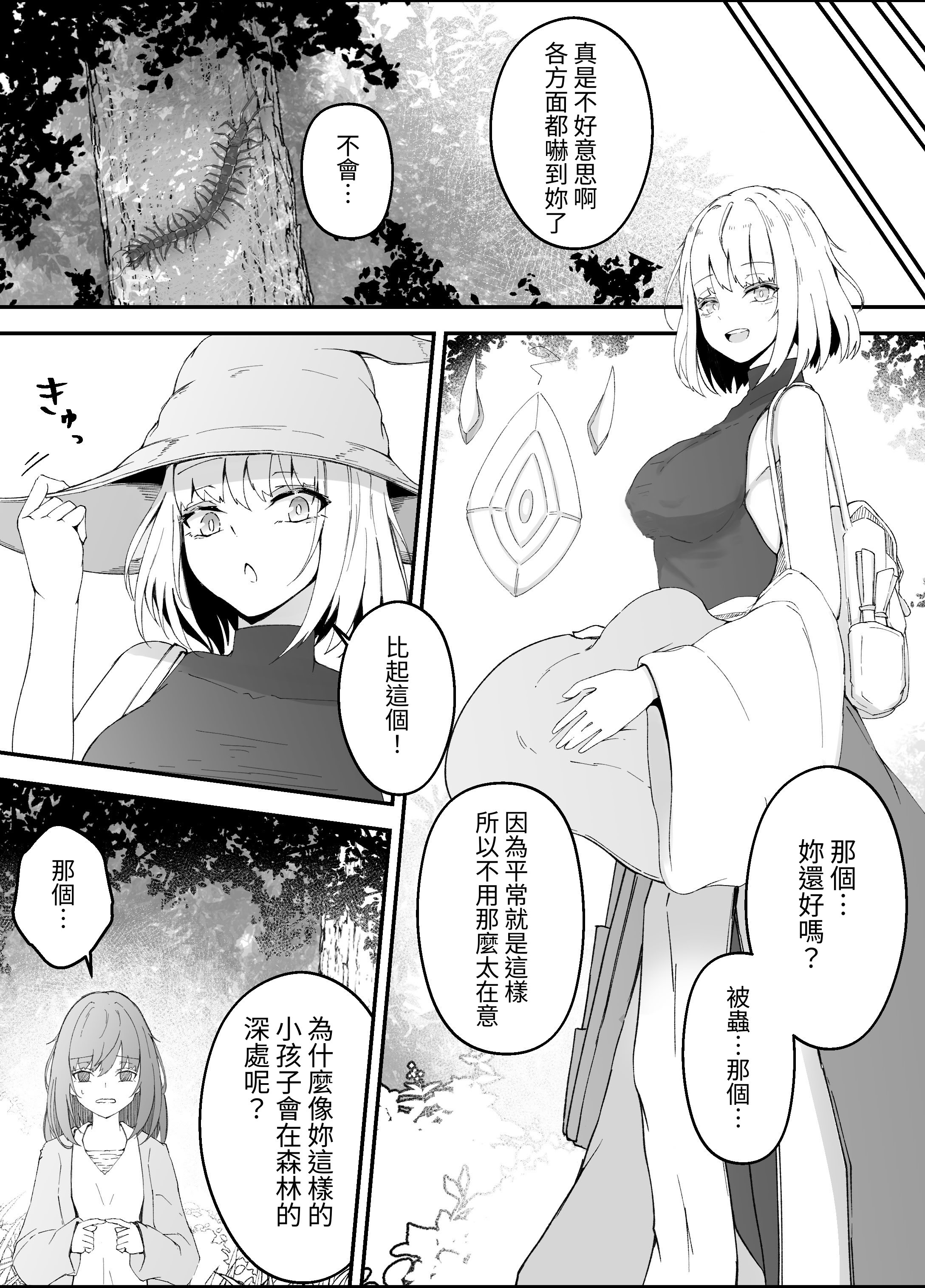[日本漫画] [Gura Craft] 女魔法使いさん蟲姦話3 [髒東西轉換處] 单本,巨乳大奶,露出,大阴茎#[41P]-10