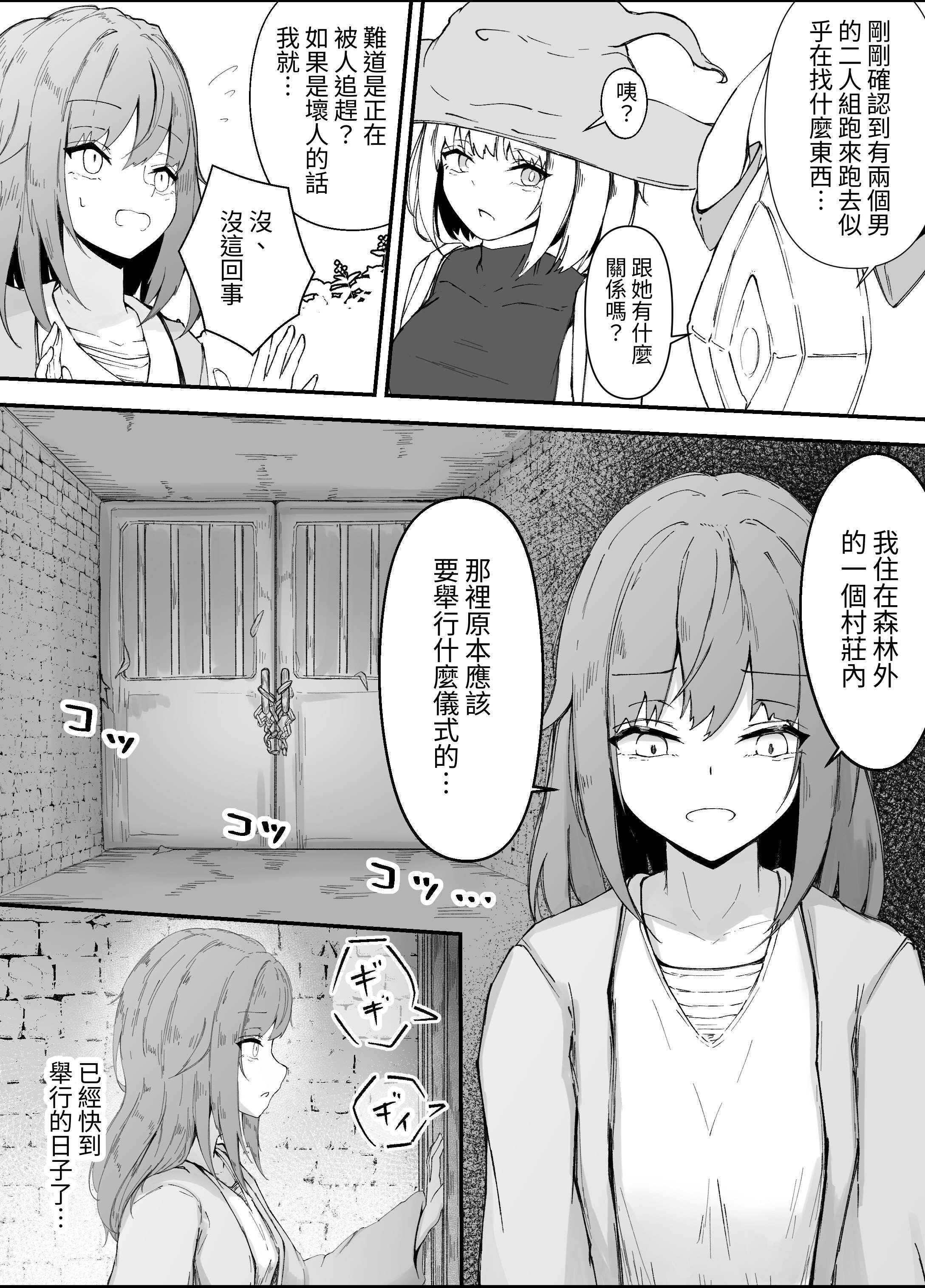 [日本漫画] [Gura Craft] 女魔法使いさん蟲姦話3 [髒東西轉換處] 单本,巨乳大奶,露出,大阴茎#[41P]-11