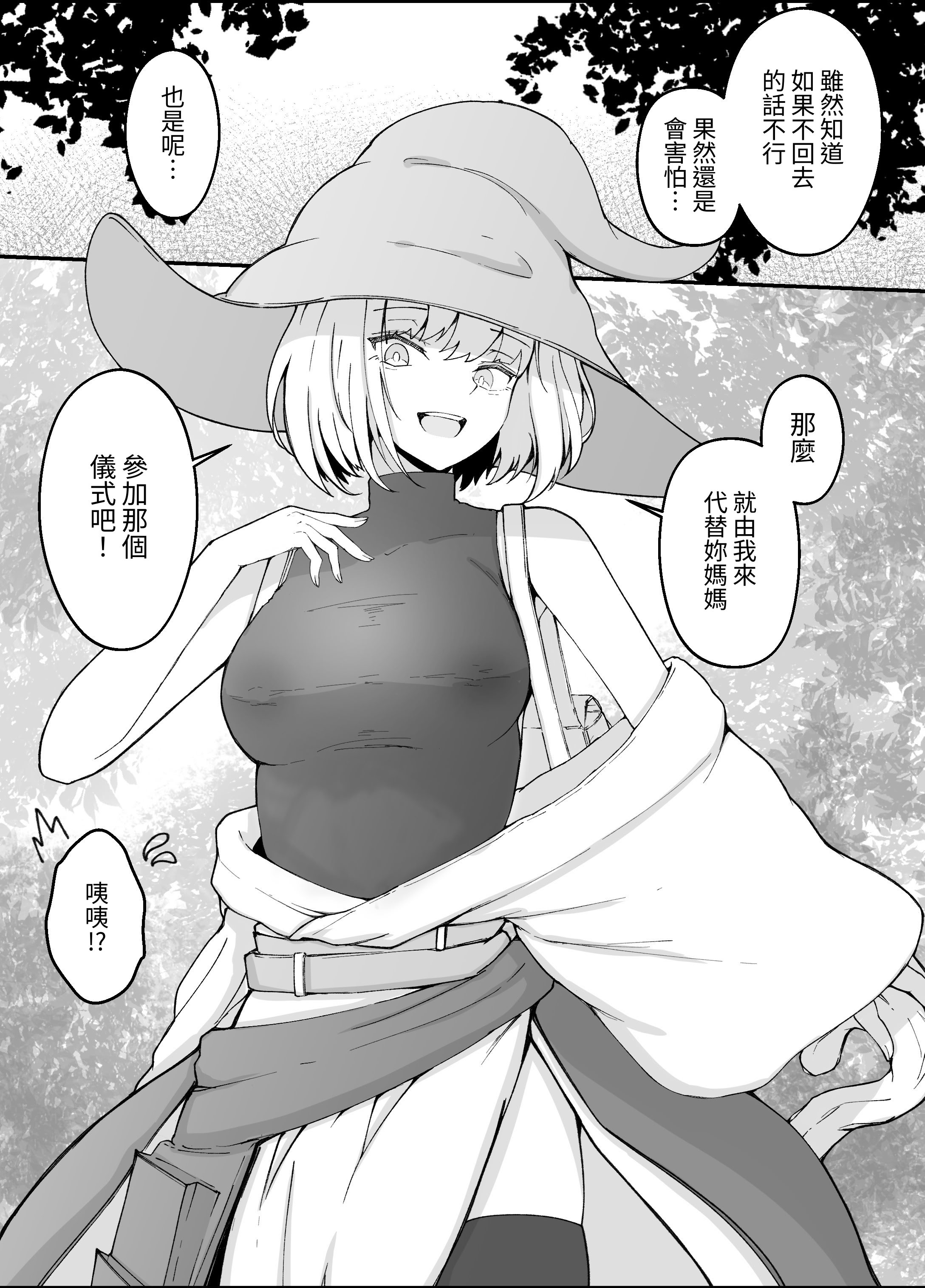 [日本漫画] [Gura Craft] 女魔法使いさん蟲姦話3 [髒東西轉換處] 单本,巨乳大奶,露出,大阴茎#[41P]-14
