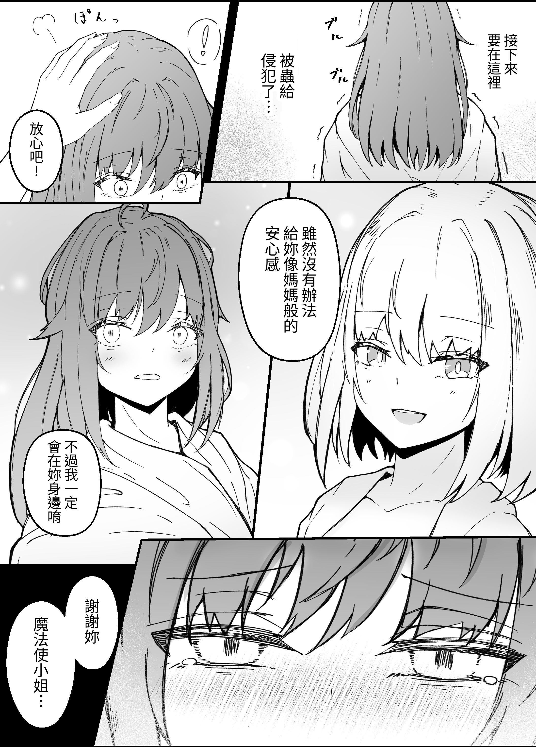 [日本漫画] [Gura Craft] 女魔法使いさん蟲姦話3 [髒東西轉換處] 单本,巨乳大奶,露出,大阴茎#[41P]-22