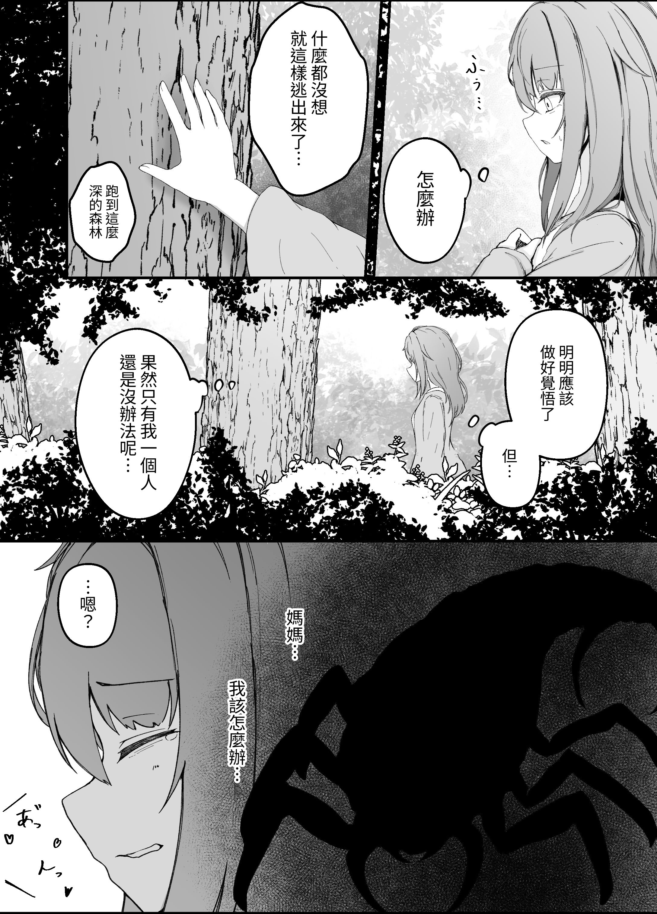 [日本漫画] [Gura Craft] 女魔法使いさん蟲姦話3 [髒東西轉換處] 单本,巨乳大奶,露出,大阴茎#[41P]-4