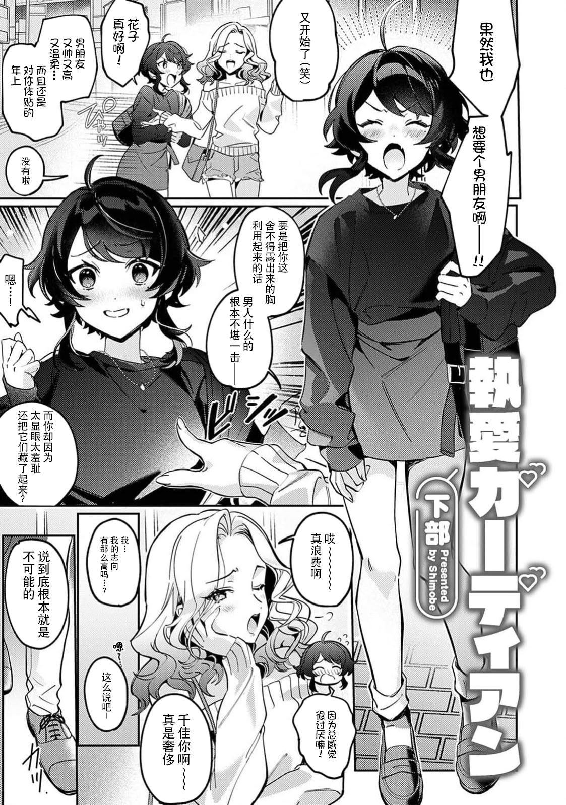 [日本漫画] [下部] 執愛ガーディアン（COMICロティス Vol.1【R版】） 单本,巨乳大奶,露出,大阴茎#[26P]-1