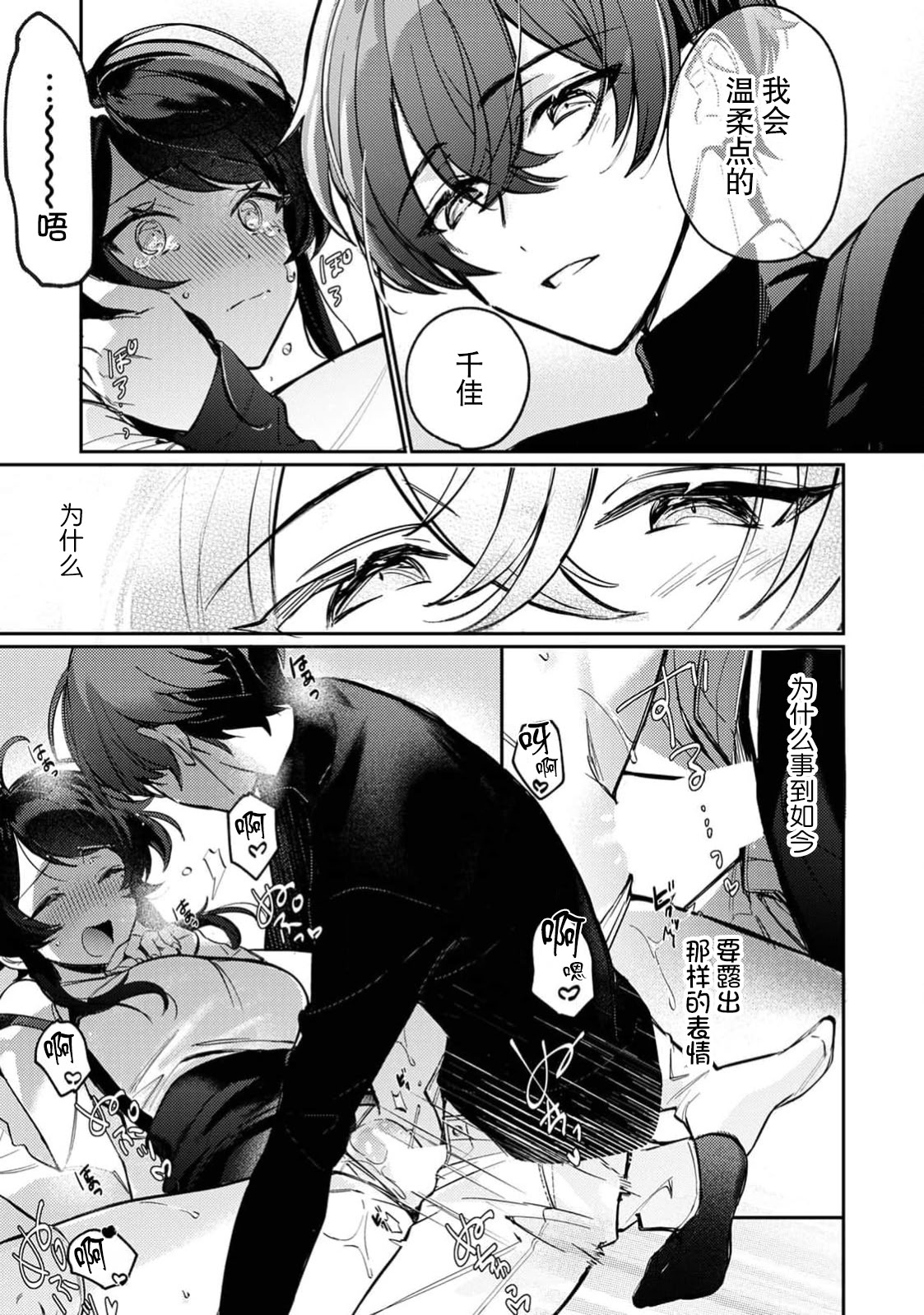 [日本漫画] [下部] 執愛ガーディアン（COMICロティス Vol.1【R版】） 单本,巨乳大奶,露出,大阴茎#[26P]-19