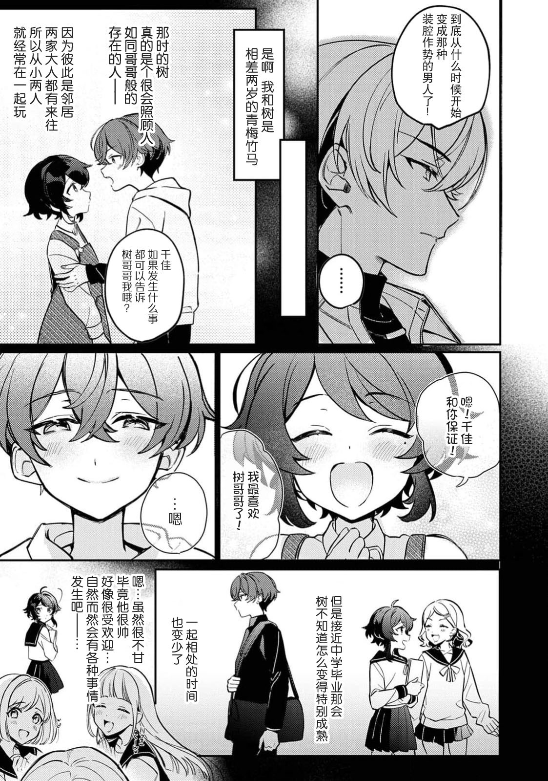 [日本漫画] [下部] 執愛ガーディアン（COMICロティス Vol.1【R版】） 单本,巨乳大奶,露出,大阴茎#[26P]-3