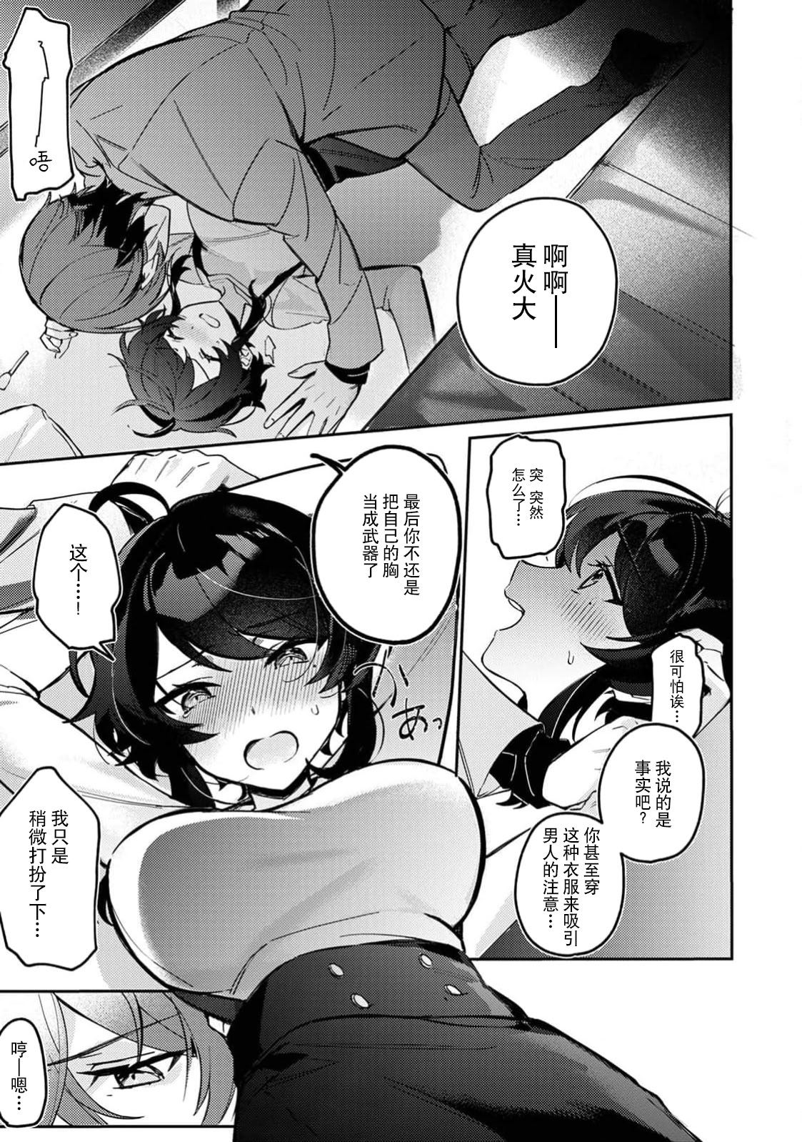 [日本漫画] [下部] 執愛ガーディアン（COMICロティス Vol.1【R版】） 单本,巨乳大奶,露出,大阴茎#[26P]-9