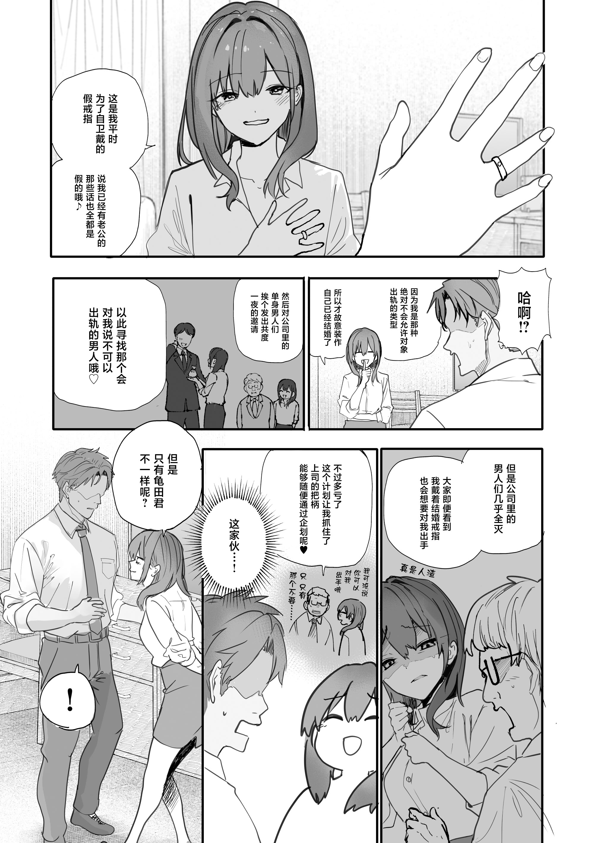 [日本漫画] [おらやかん] 浮気性な会社のエリート同期を俺の女にする話 单本,巨乳大奶,露出,大阴茎#[55P]-13