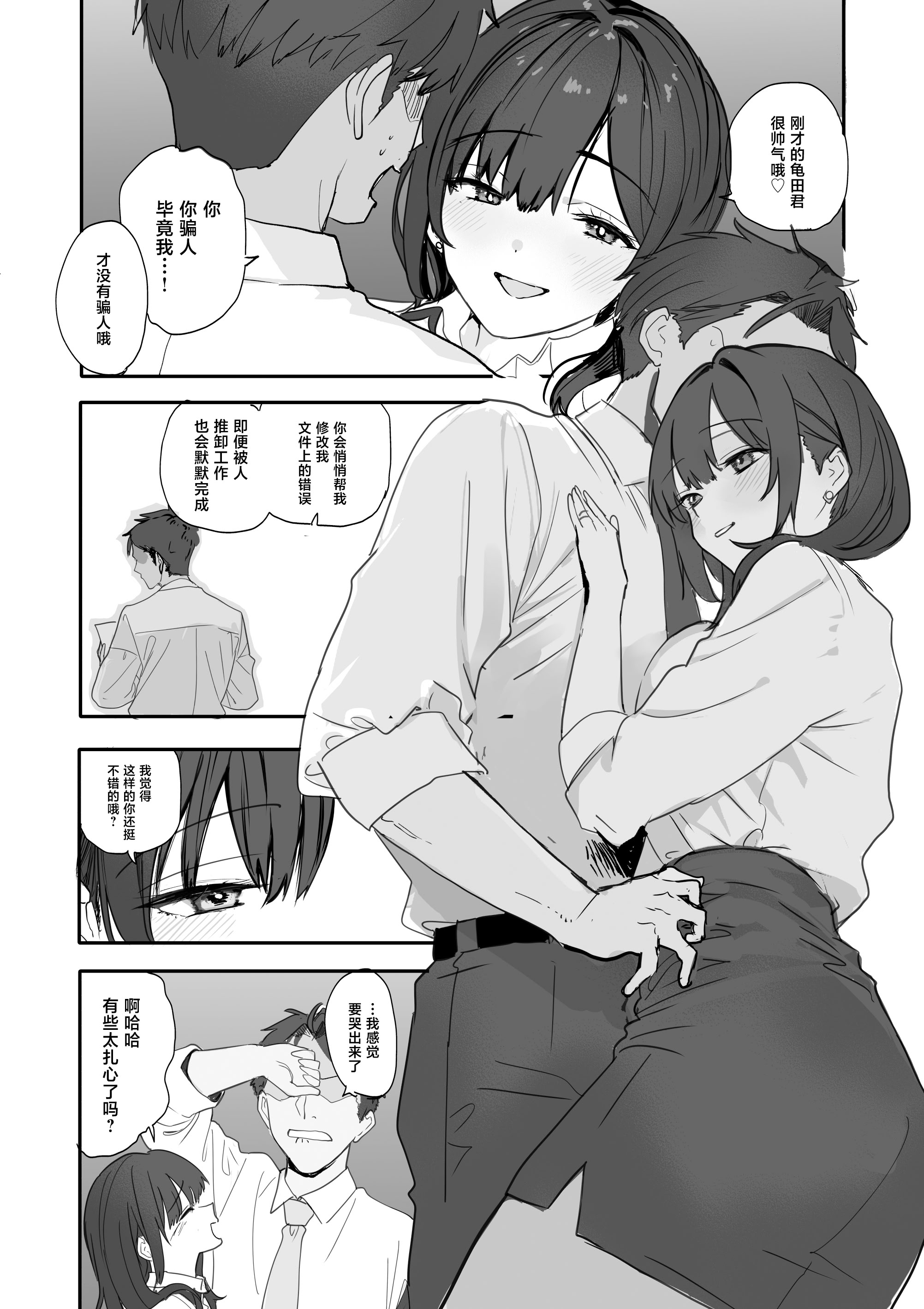 [日本漫画] [おらやかん] 浮気性な会社のエリート同期を俺の女にする話 单本,巨乳大奶,露出,大阴茎#[55P]-14