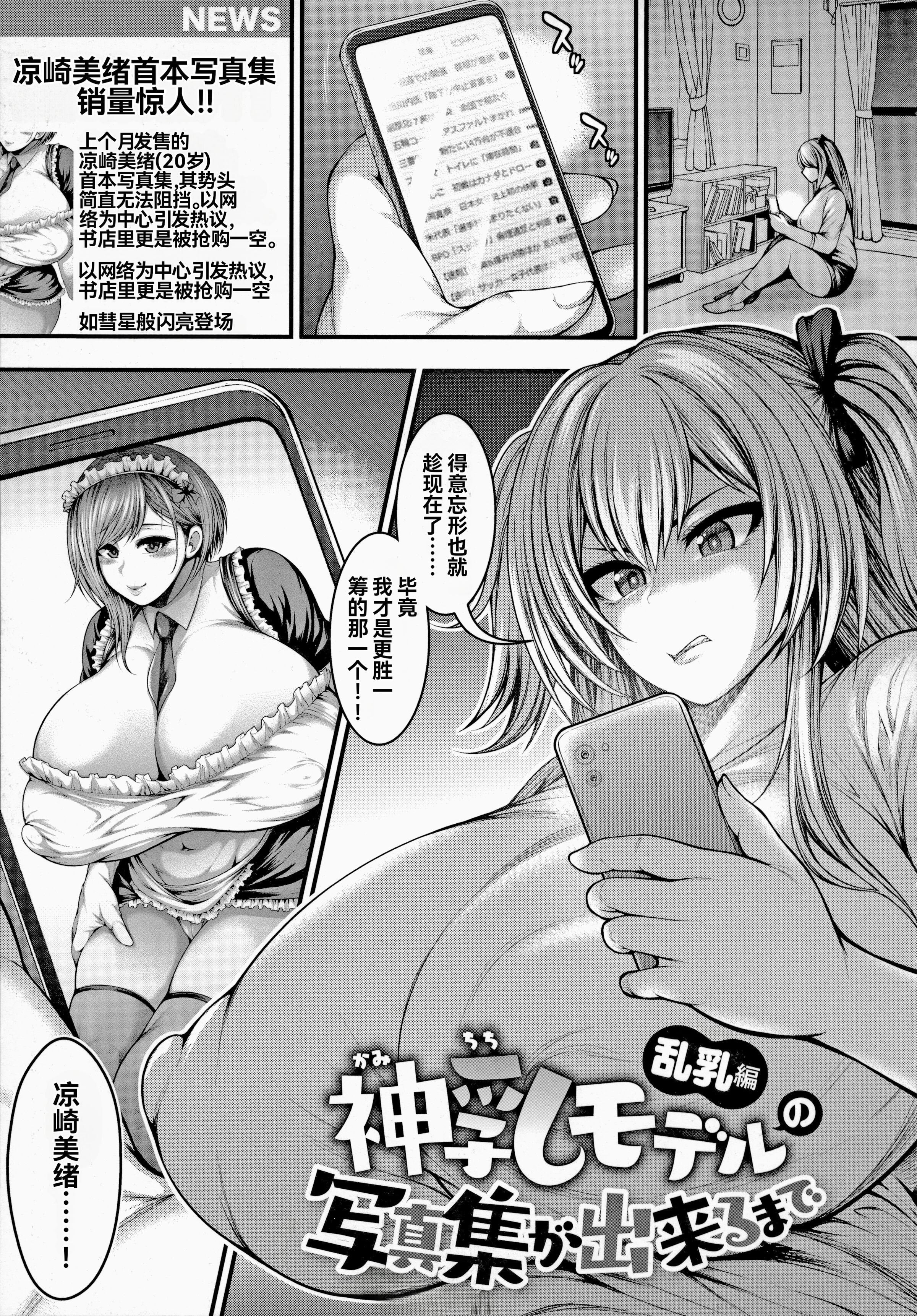 [日本漫画] [太平天極] 直到能拍出神乳模特兒的寫真集 乱乳篇 单本,巨乳大奶,露出,大阴茎#[32P]-1