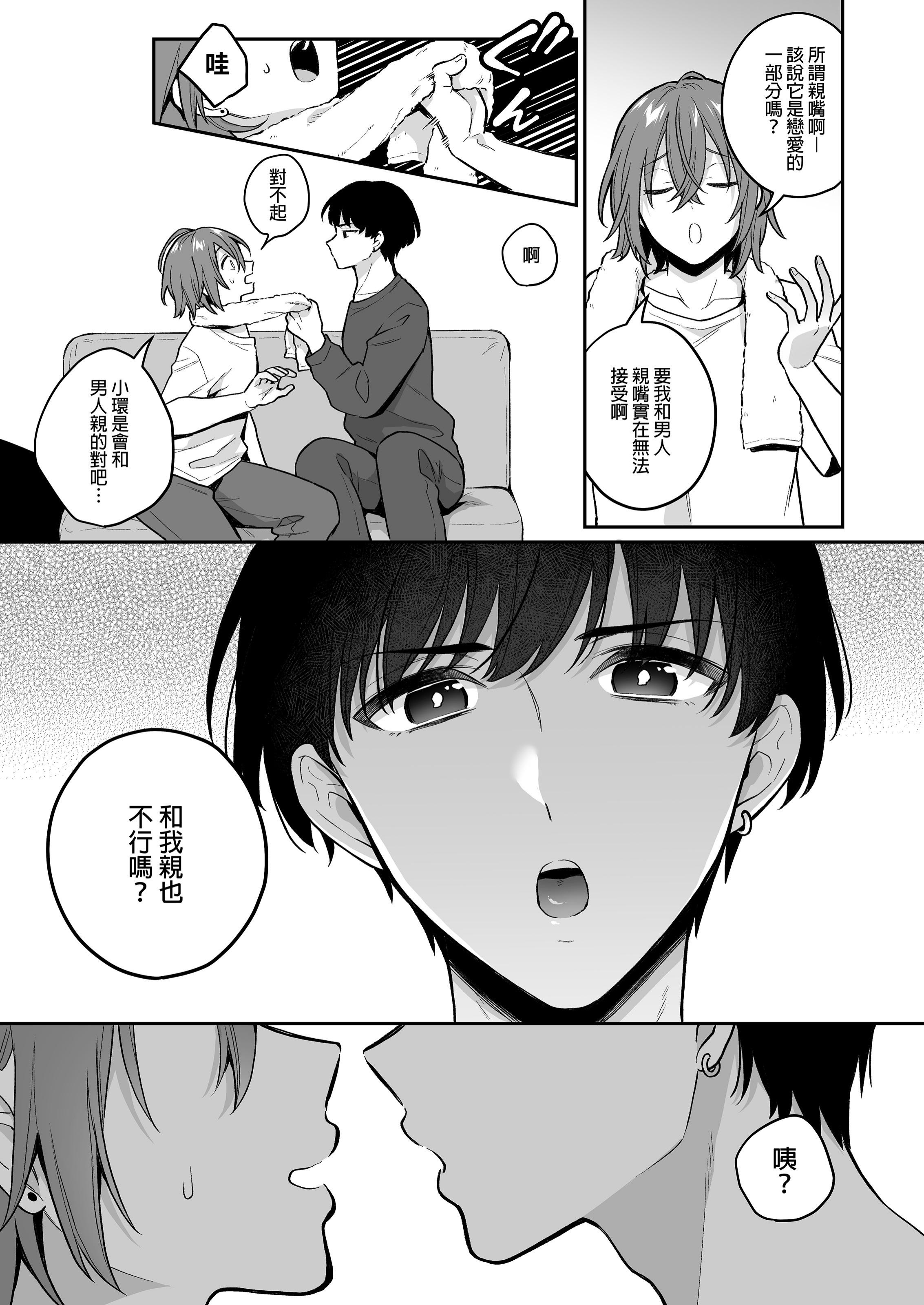 [日本漫画] [びんとろプリン (六々びん)] 大人のオモチャいかがですか2｜您喜歡大人的玩具嗎？2  单本,巨乳大奶,露出,大阴茎#[29P]-21