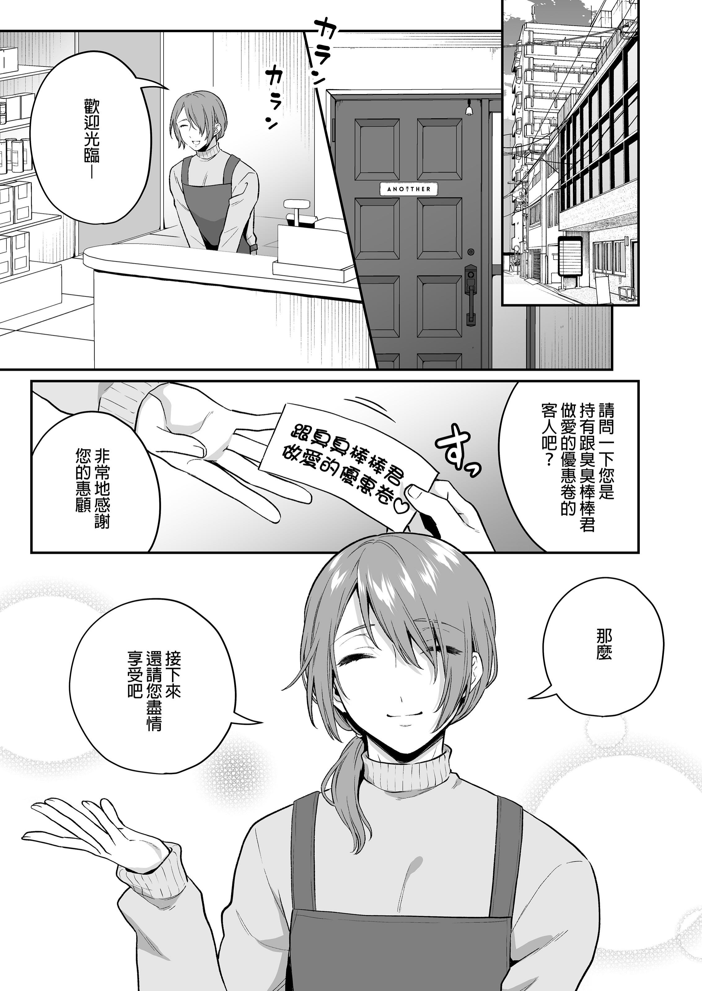 [日本漫画] [びんとろプリン (六々びん)] 大人のオモチャいかがですか2｜您喜歡大人的玩具嗎？2  单本,巨乳大奶,露出,大阴茎#[29P]-5