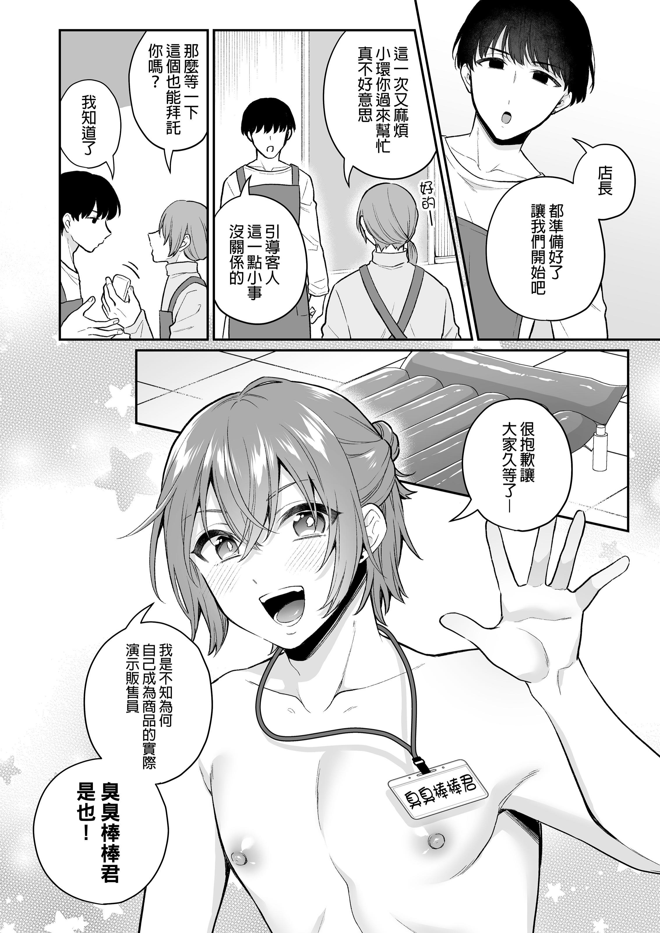 [日本漫画] [びんとろプリン (六々びん)] 大人のオモチャいかがですか2｜您喜歡大人的玩具嗎？2  单本,巨乳大奶,露出,大阴茎#[29P]-6
