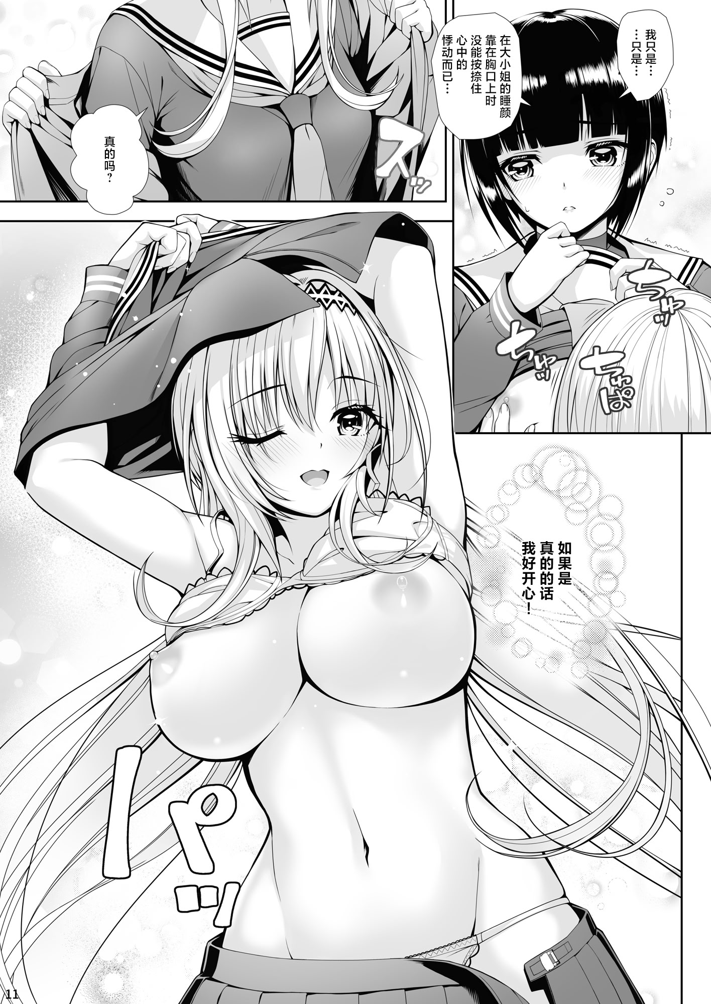 [日本漫画] [Chocolate Pepper. (野村輝弥)] SHORT&SHORT 08 (アイドルマスター シンデレラガールズ) 单本,巨乳大奶,露出,大阴茎#[23P]-10