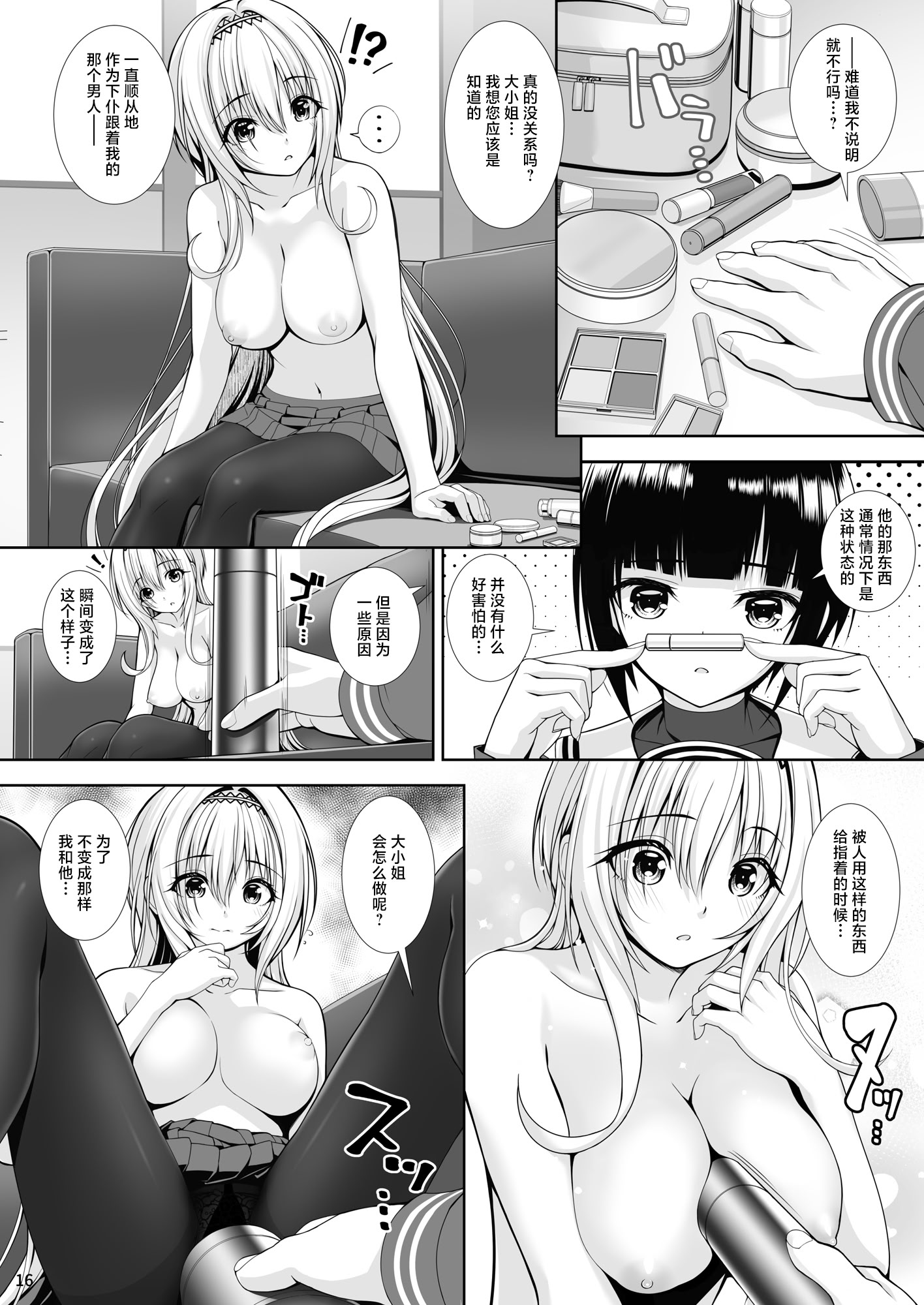 [日本漫画] [Chocolate Pepper. (野村輝弥)] SHORT&SHORT 08 (アイドルマスター シンデレラガールズ) 单本,巨乳大奶,露出,大阴茎#[23P]-15