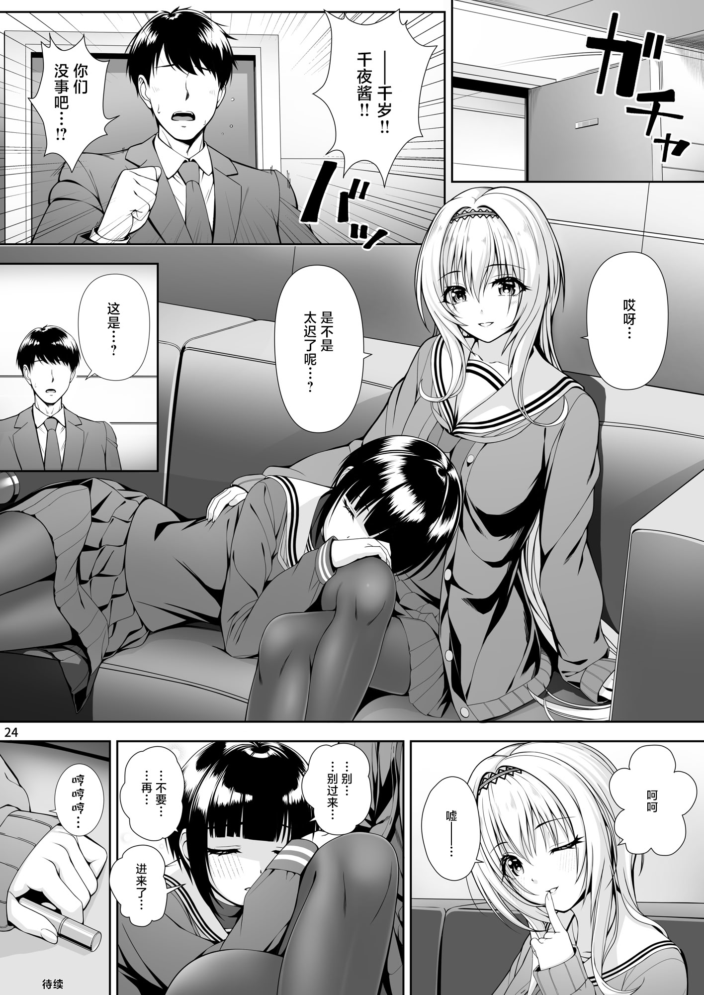 [日本漫画] [Chocolate Pepper. (野村輝弥)] SHORT&SHORT 08 (アイドルマスター シンデレラガールズ) 单本,巨乳大奶,露出,大阴茎#[23P]-23
