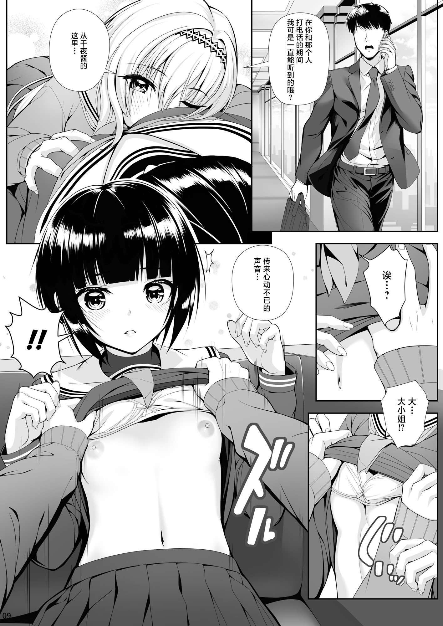 [日本漫画] [Chocolate Pepper. (野村輝弥)] SHORT&SHORT 08 (アイドルマスター シンデレラガールズ) 单本,巨乳大奶,露出,大阴茎#[23P]-8