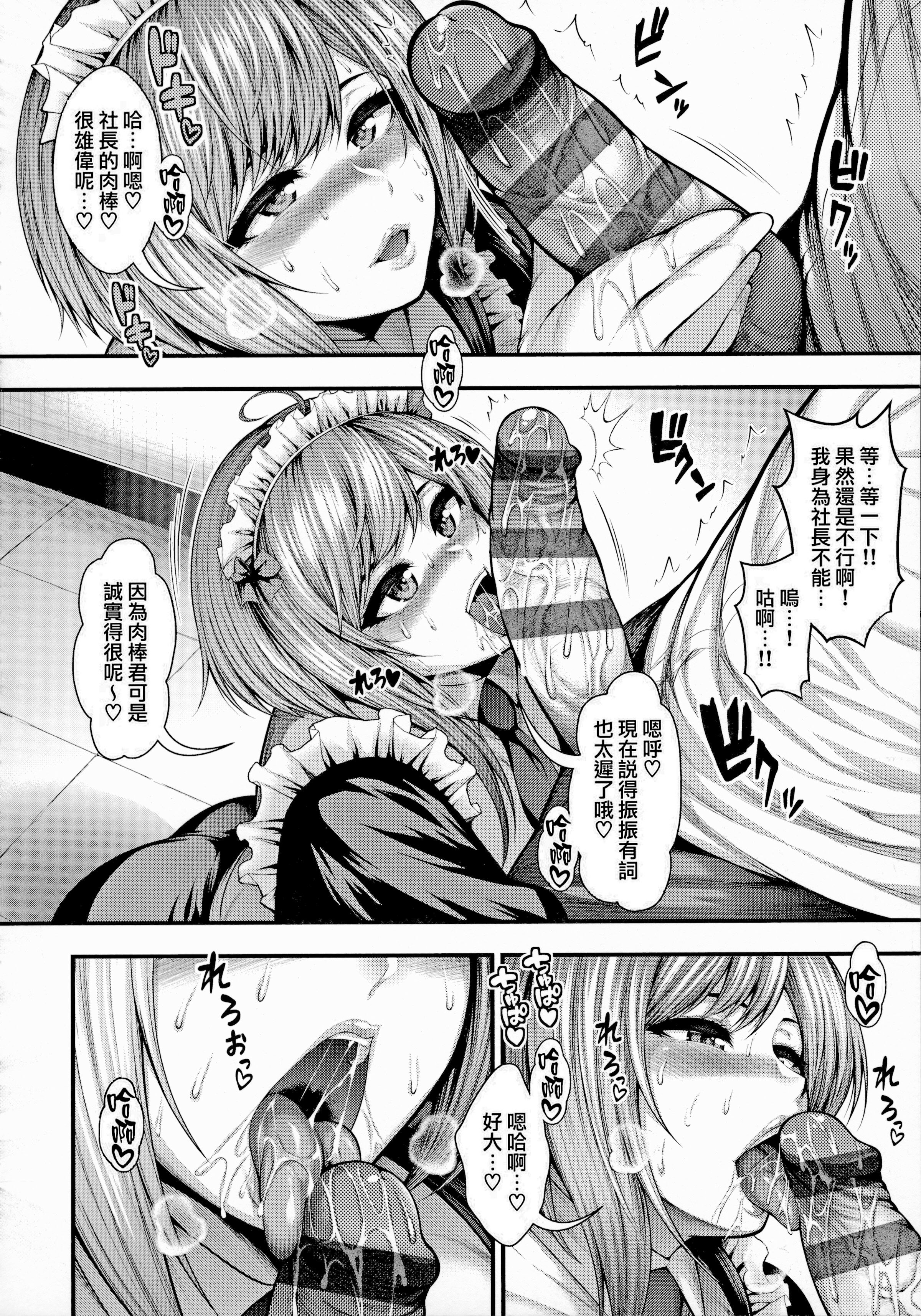 [日本漫画] [太平天極] 神乳モデルの写真集が出来るまで (コミック エグゼ 38)｜直到能拍出神乳模特兒的寫真集 单本,巨乳大奶,露出,大阴茎#[44P]-12