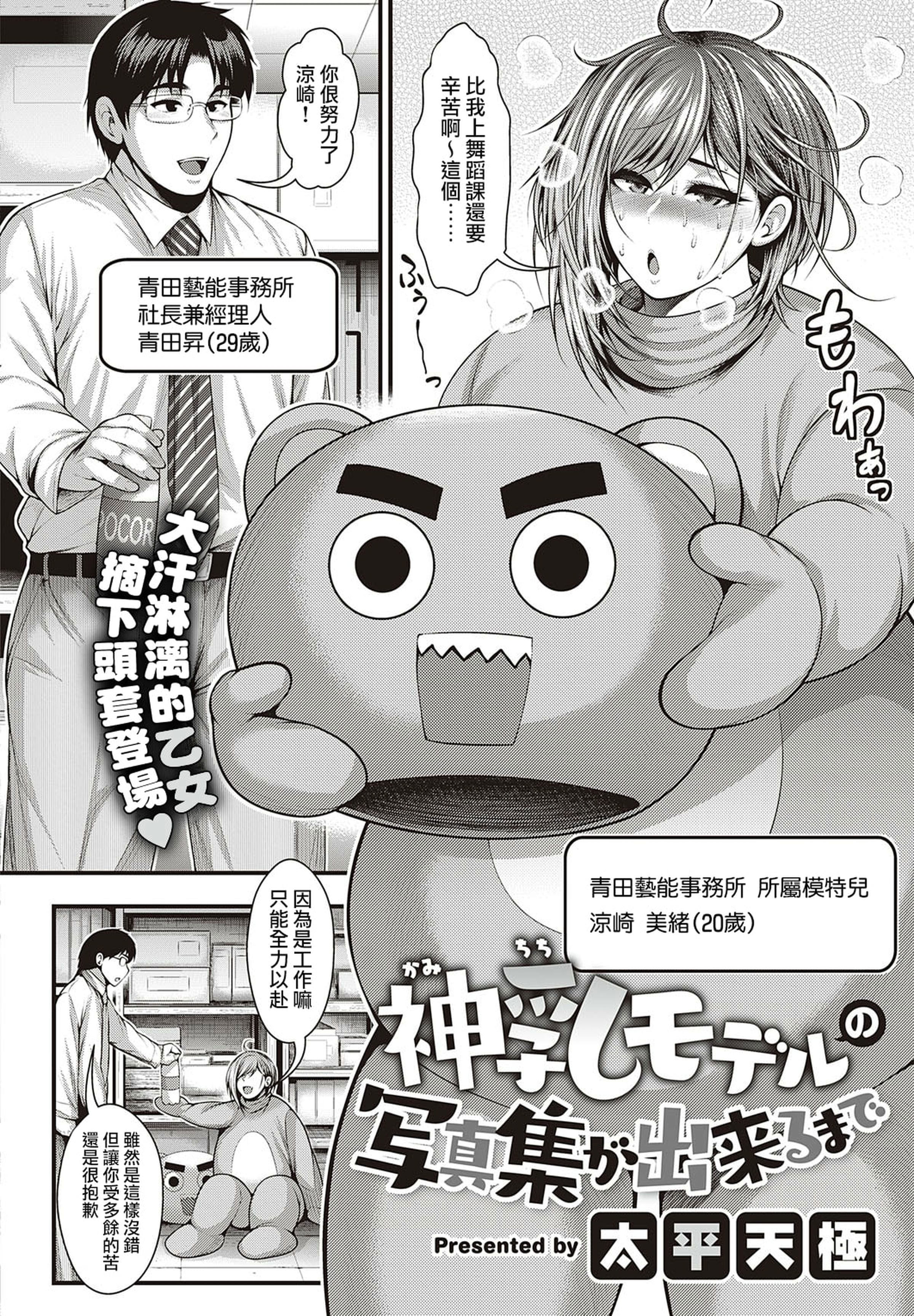 [日本漫画] [太平天極] 神乳モデルの写真集が出来るまで (コミック エグゼ 38)｜直到能拍出神乳模特兒的寫真集 单本,巨乳大奶,露出,大阴茎#[44P]-2