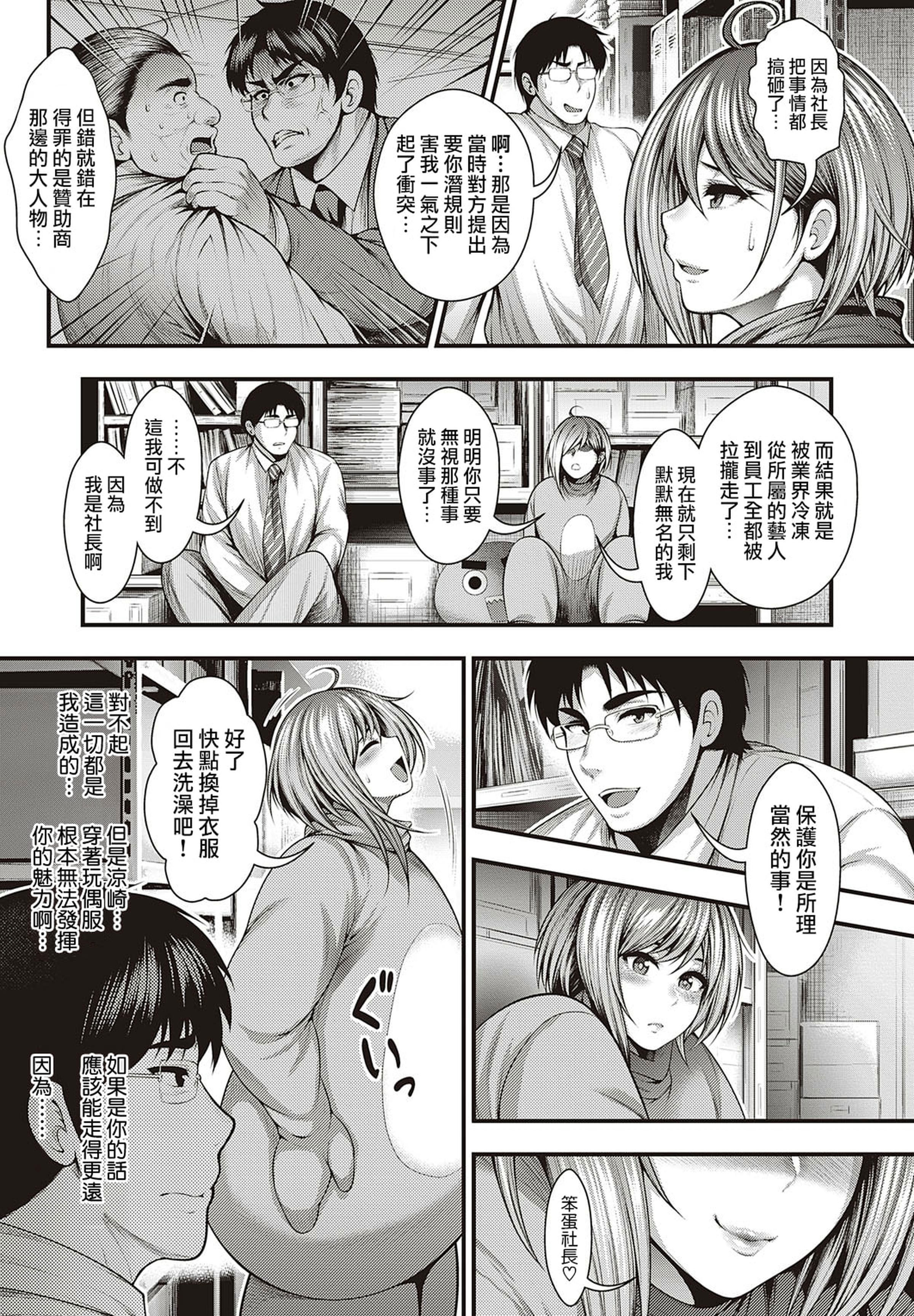 [日本漫画] [太平天極] 神乳モデルの写真集が出来るまで (コミック エグゼ 38)｜直到能拍出神乳模特兒的寫真集 单本,巨乳大奶,露出,大阴茎#[44P]-3