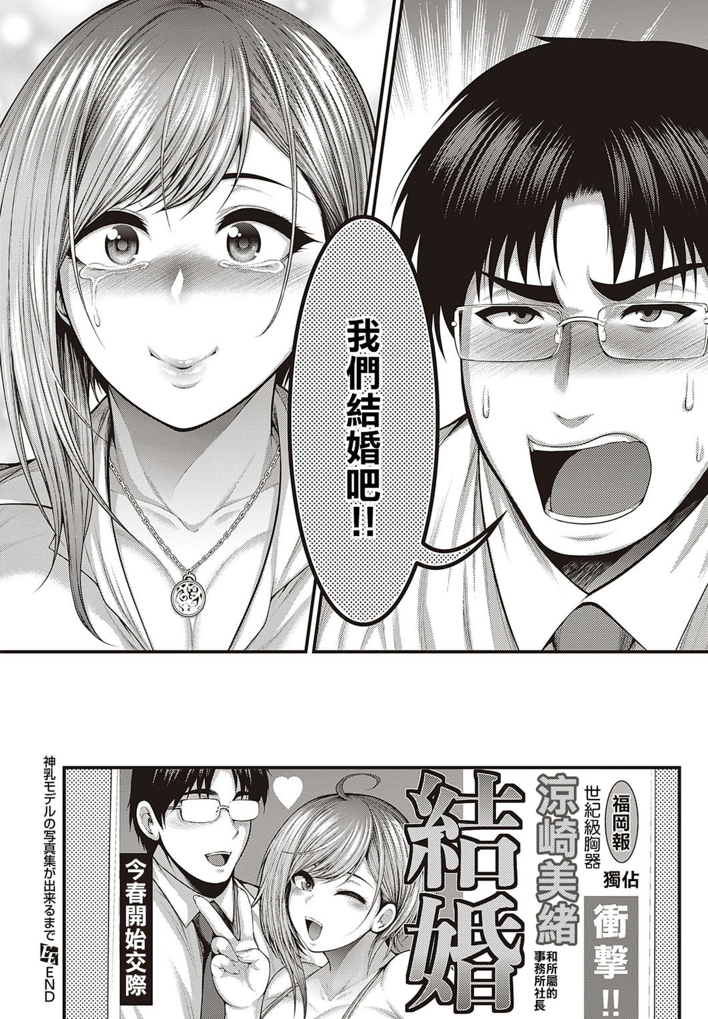 [日本漫画] [太平天極] 神乳モデルの写真集が出来るまで (コミック エグゼ 38)｜直到能拍出神乳模特兒的寫真集 单本,巨乳大奶,露出,大阴茎#[44P]-44