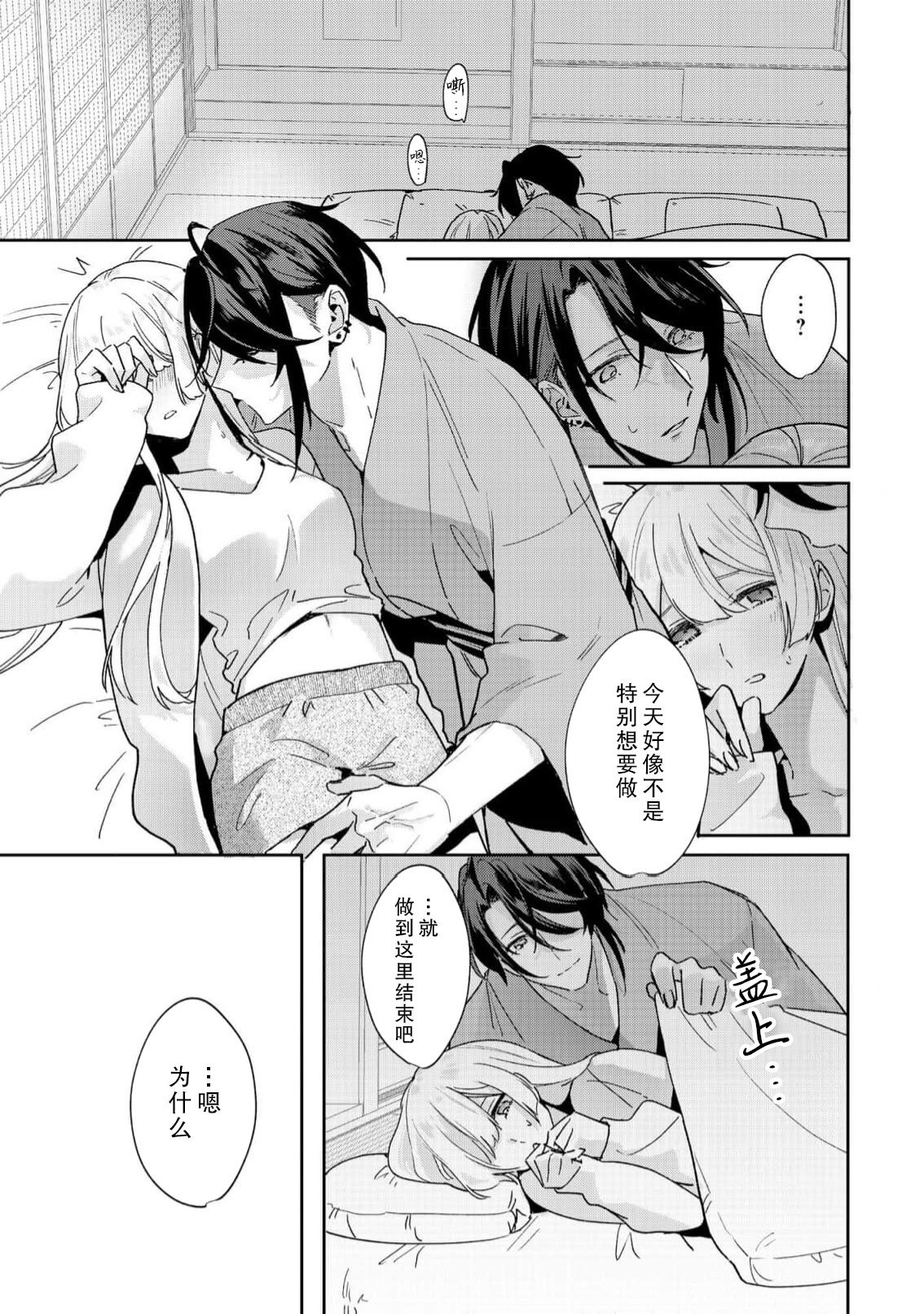 [日本漫画] [眠々] お嬢様の縁さだめ ヤクザは彼女を甘く淫らに貪りたい 单本,巨乳大奶,露出,大阴茎#[33P]-16