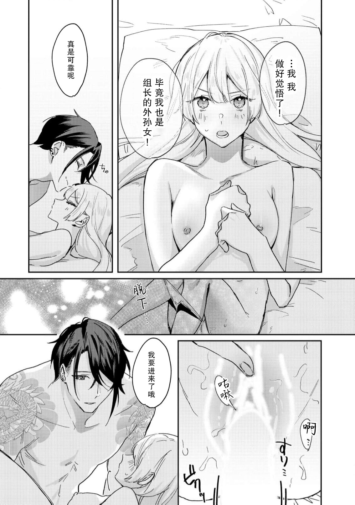 [日本漫画] [眠々] お嬢様の縁さだめ ヤクザは彼女を甘く淫らに貪りたい 单本,巨乳大奶,露出,大阴茎#[33P]-25
