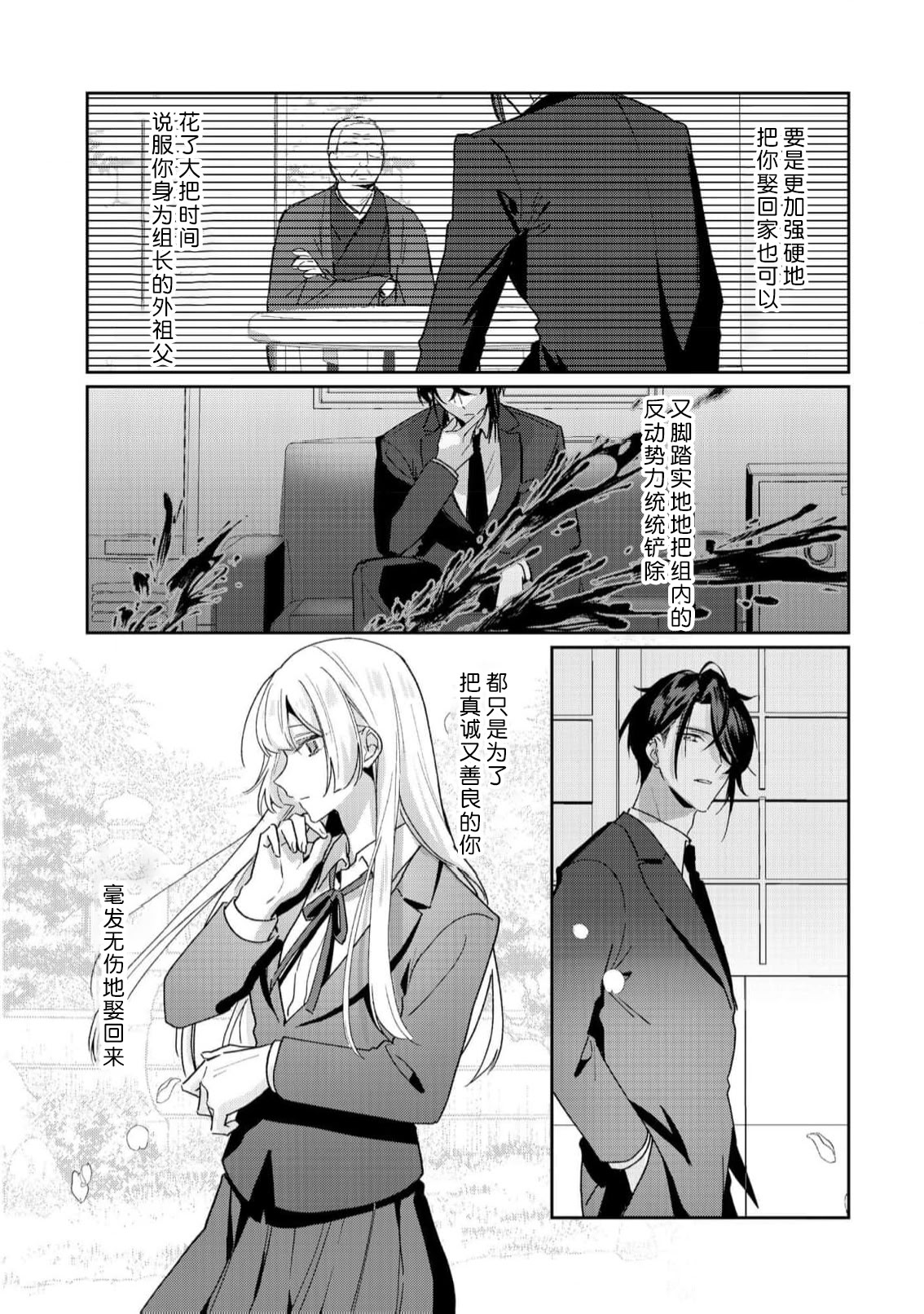 [日本漫画] [眠々] お嬢様の縁さだめ ヤクザは彼女を甘く淫らに貪りたい 单本,巨乳大奶,露出,大阴茎#[33P]-32