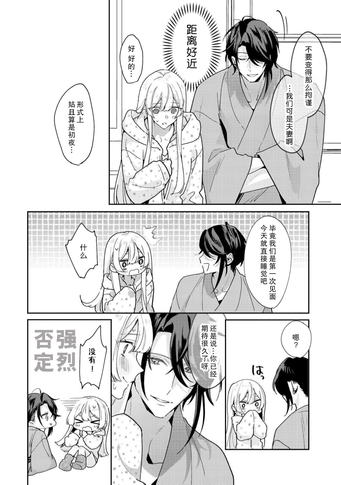 [日本漫画] [眠々] お嬢様の縁さだめ ヤクザは彼女を甘く淫らに貪りたい 单本,巨乳大奶,露出,大阴茎#[33P]-5