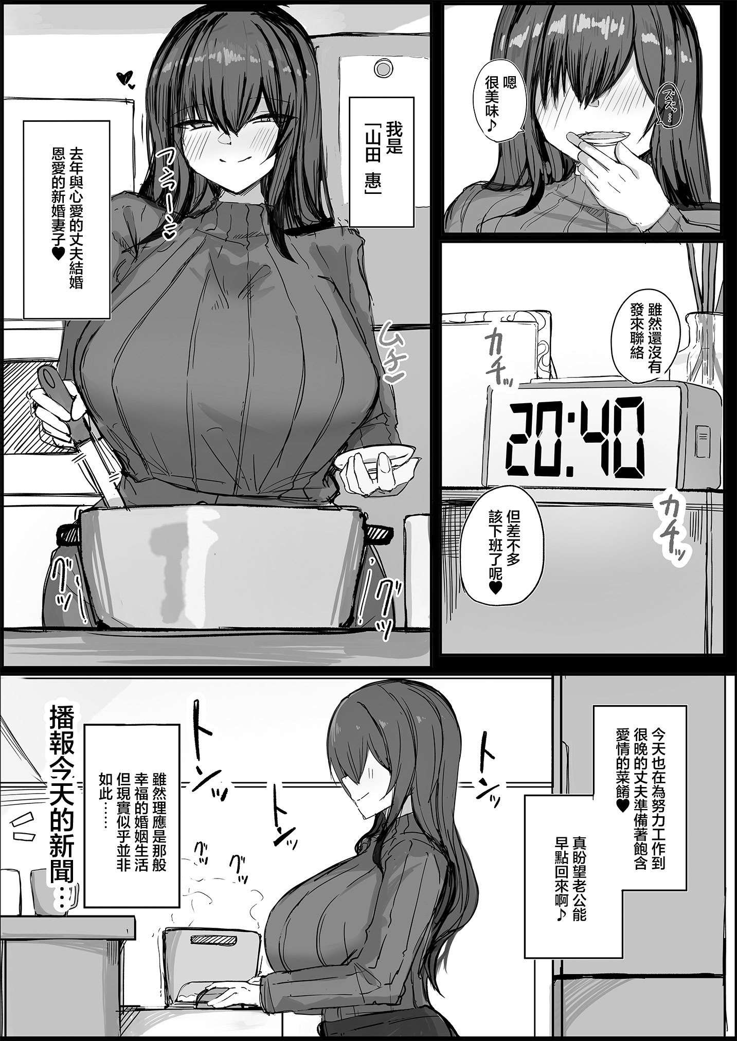 [日本漫画] [青い星に生まれたダークエンジェル (鯖磁場権八朗)] 旦那の事が大好きすぎるムチムチＬカップ爆乳妻｜對自己丈夫喜歡到過頭的豐滿L罩杯爆乳妻 单本,巨乳大奶,露出,大阴茎#[44P]-1