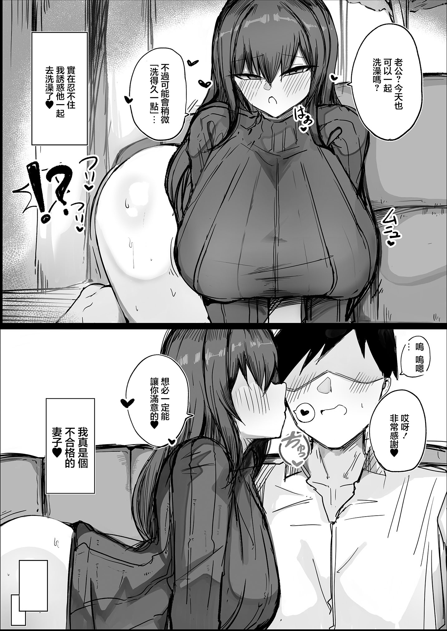 [日本漫画] [青い星に生まれたダークエンジェル (鯖磁場権八朗)] 旦那の事が大好きすぎるムチムチＬカップ爆乳妻｜對自己丈夫喜歡到過頭的豐滿L罩杯爆乳妻 单本,巨乳大奶,露出,大阴茎#[44P]-12