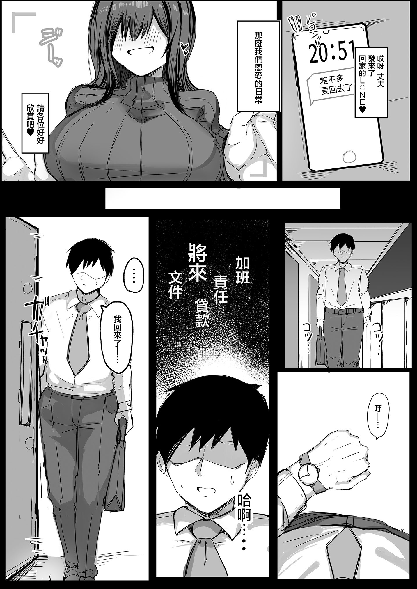 [日本漫画] [青い星に生まれたダークエンジェル (鯖磁場権八朗)] 旦那の事が大好きすぎるムチムチＬカップ爆乳妻｜對自己丈夫喜歡到過頭的豐滿L罩杯爆乳妻 单本,巨乳大奶,露出,大阴茎#[44P]-3