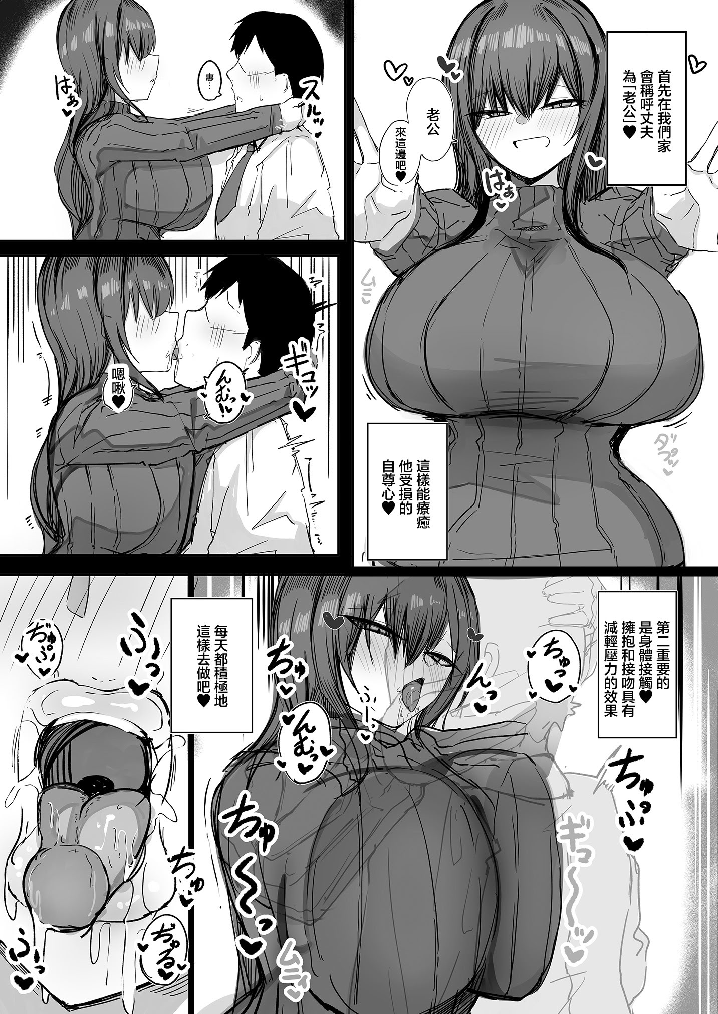 [日本漫画] [青い星に生まれたダークエンジェル (鯖磁場権八朗)] 旦那の事が大好きすぎるムチムチＬカップ爆乳妻｜對自己丈夫喜歡到過頭的豐滿L罩杯爆乳妻 单本,巨乳大奶,露出,大阴茎#[44P]-5