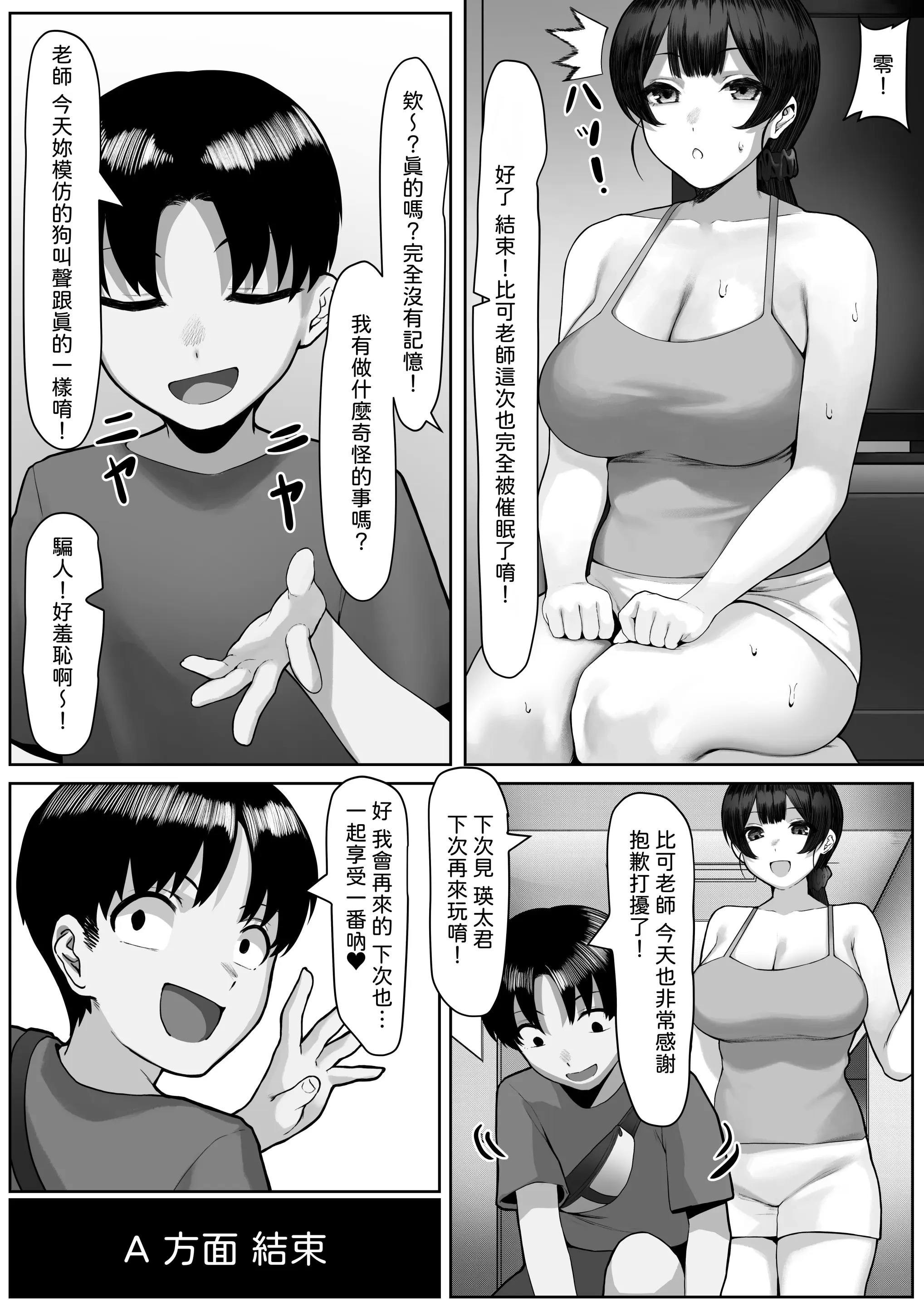 [日本漫画] [年上おねーさん天国 (キサラギツルギ)] エータとビーコ 单本,正太控,女教师,巨乳大奶#[44P]-24