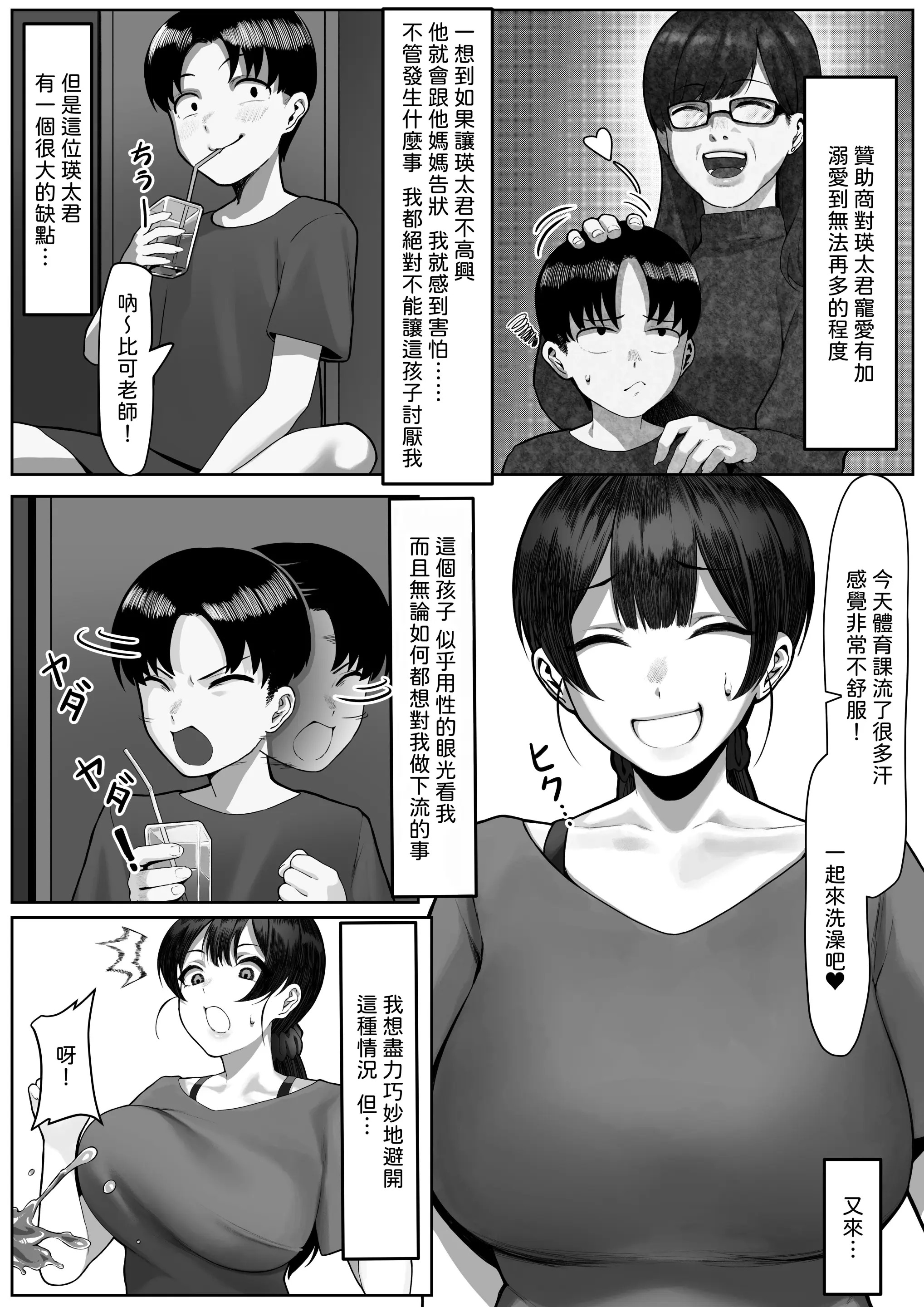 [日本漫画] [年上おねーさん天国 (キサラギツルギ)] エータとビーコ 单本,正太控,女教师,巨乳大奶#[44P]-26