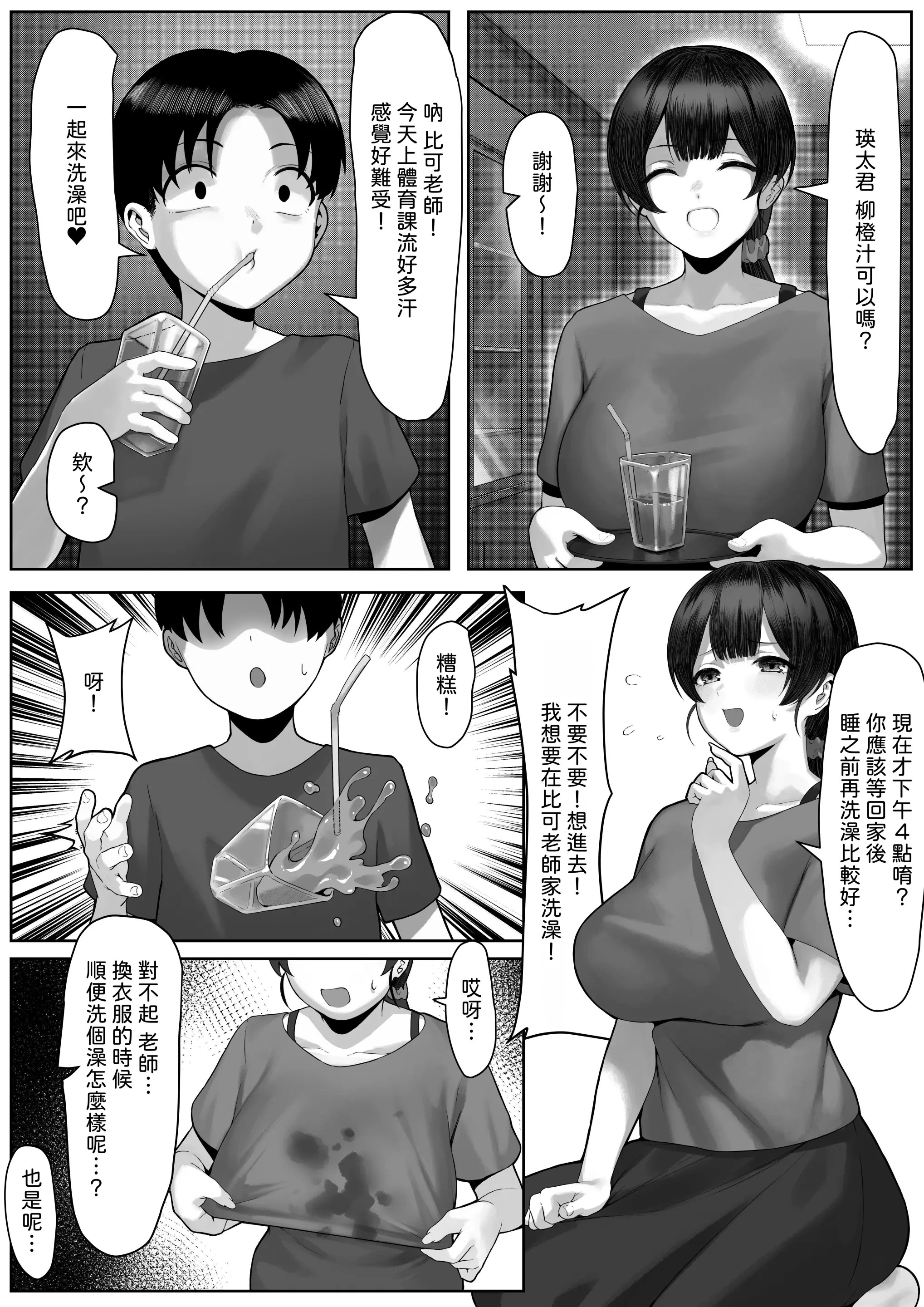 [日本漫画] [年上おねーさん天国 (キサラギツルギ)] エータとビーコ 单本,正太控,女教师,巨乳大奶#[44P]-4