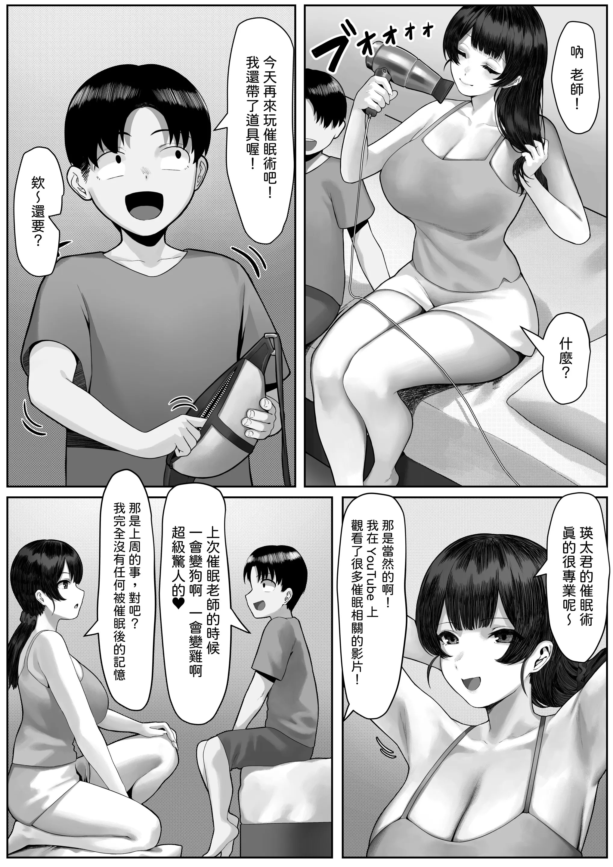 [日本漫画] [年上おねーさん天国 (キサラギツルギ)] エータとビーコ 单本,正太控,女教师,巨乳大奶#[44P]-9