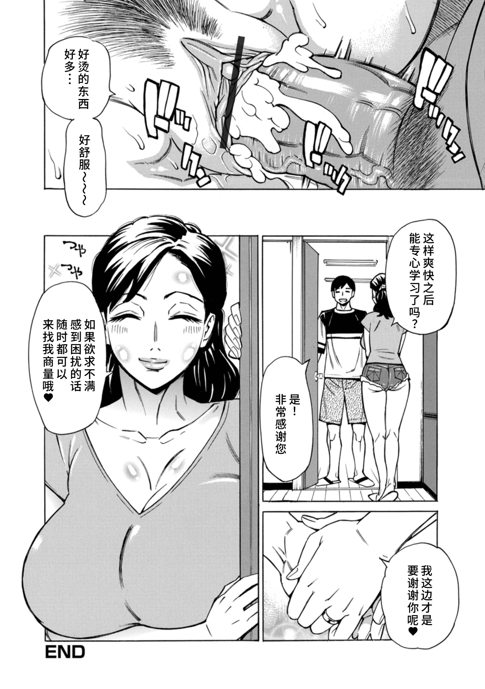 [日本漫画] [牧部かたる]管理人さんの谷間の温もり 单本,高潮潮吹,熟女人妻,巨乳大奶#[16P]-16