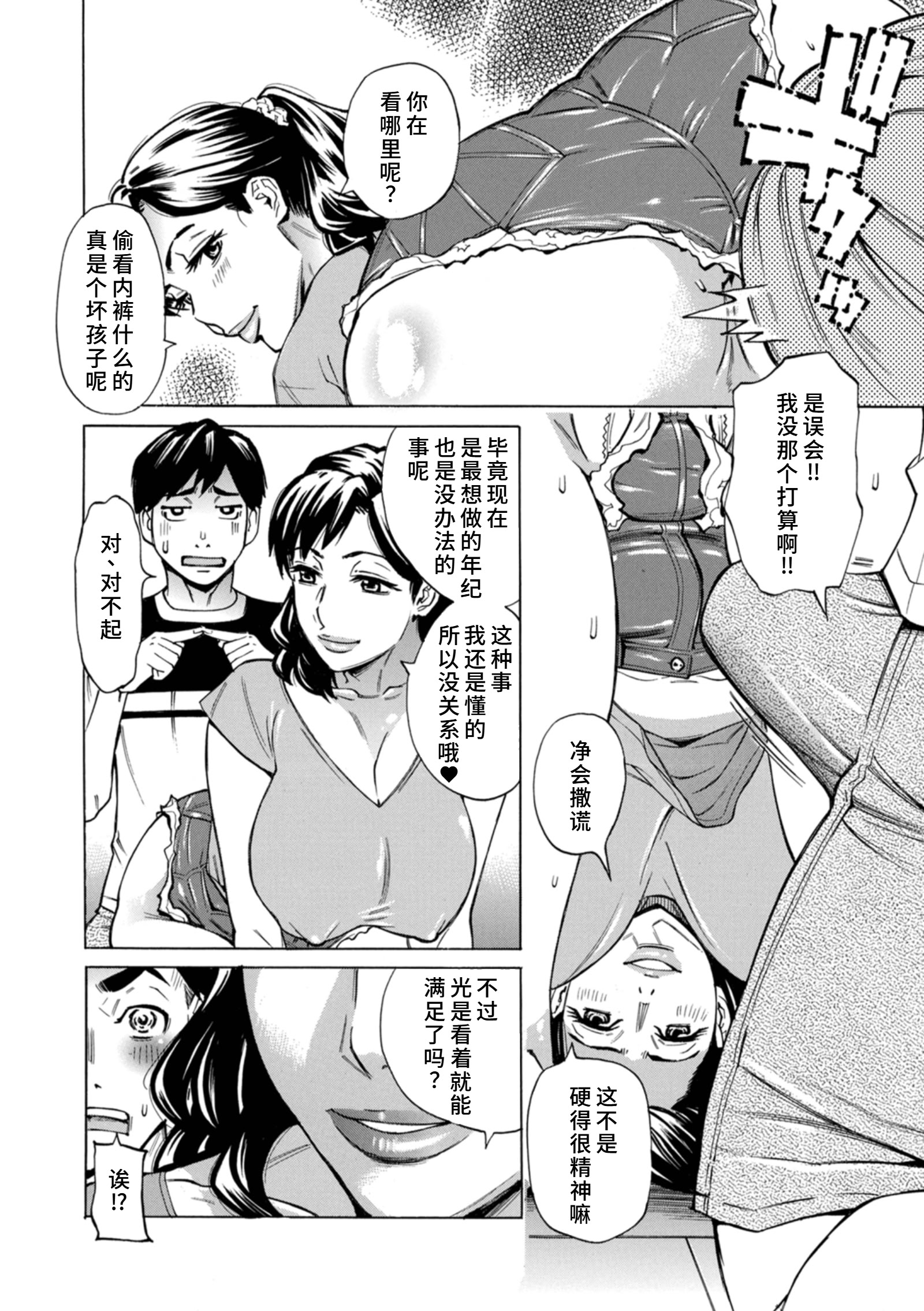 [日本漫画] [牧部かたる]管理人さんの谷間の温もり 单本,高潮潮吹,熟女人妻,巨乳大奶#[16P]-6