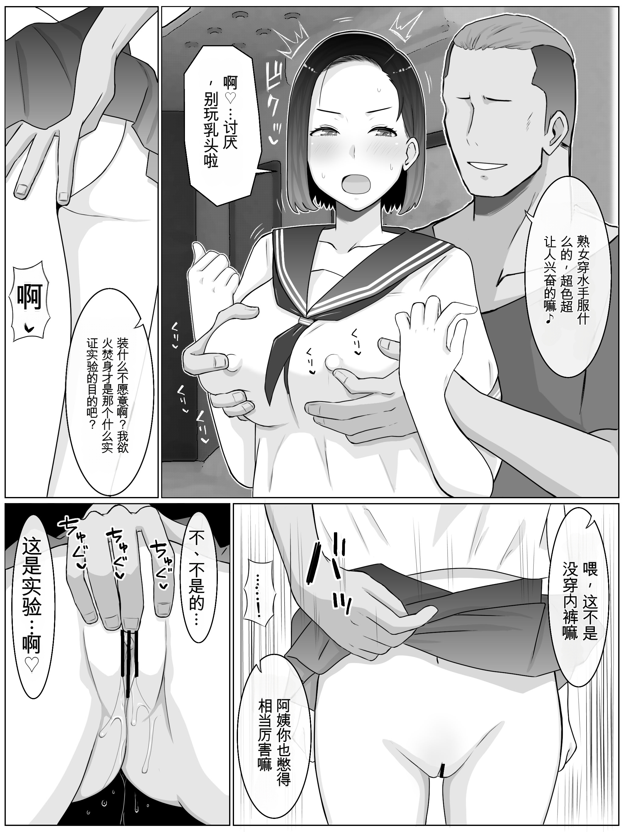[日本漫画] [西門家] 繁殖母3 息子の同級生とコスプレ子作りすることになりました 单本,巨乳大奶,露出,女学生制服,大阴茎#[54P]-22