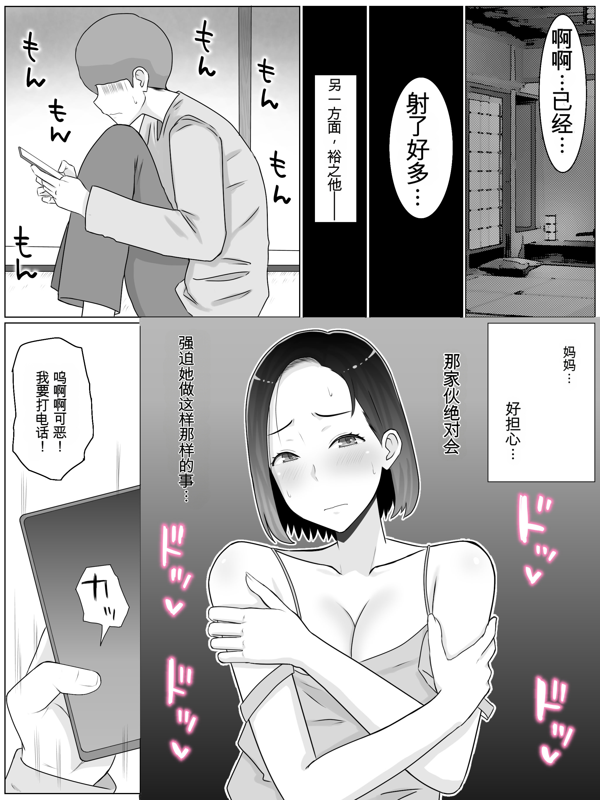 [日本漫画] [西門家 (西門K)] 繁殖母4 息子の同級生とエロ温泉で子作りします。  单本,巨乳大奶,露出,大阴茎#[55P]-17