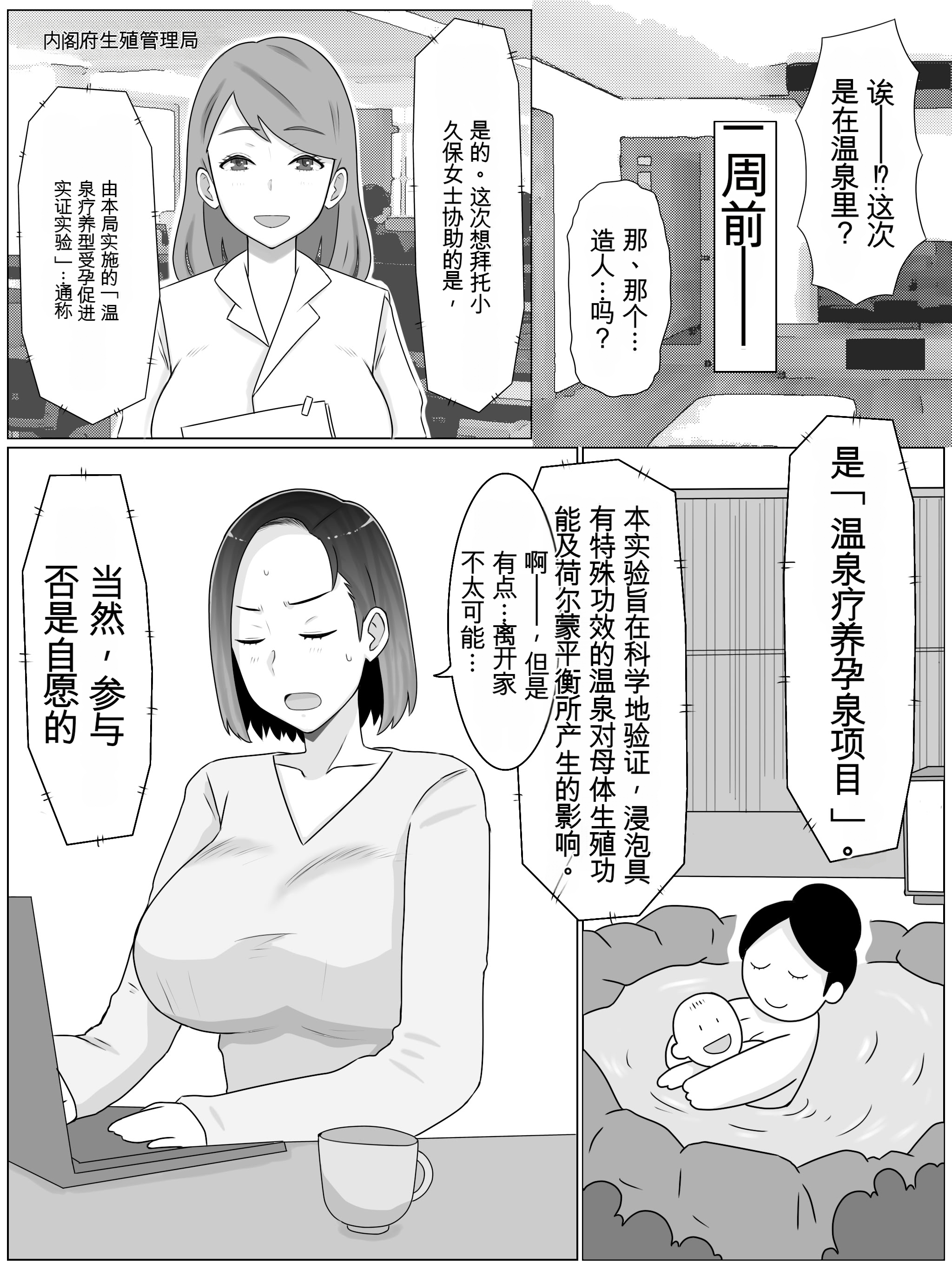 [日本漫画] [西門家 (西門K)] 繁殖母4 息子の同級生とエロ温泉で子作りします。  单本,巨乳大奶,露出,大阴茎#[55P]-5