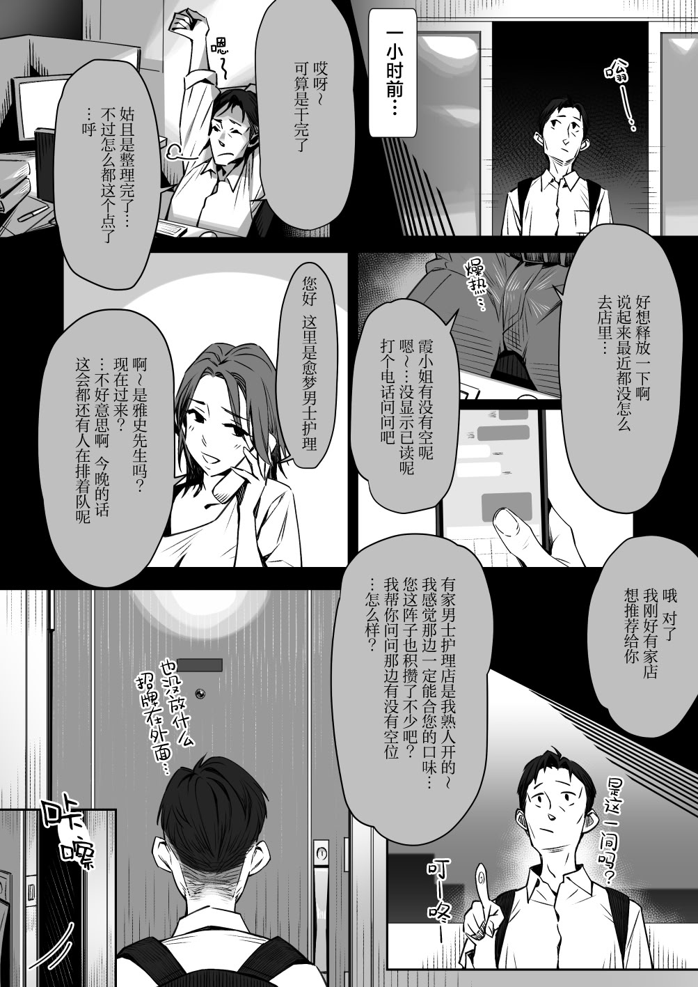 [日本漫画] [三崎 (ぶぶづけ)] 真夜中のユメ〜深夜のメンエスで味わった寸止め神サービス〜｜深夜的美梦〜在深夜的男士护理店品尝到的神之寸止服务〜 单本,巨乳大奶,露出,大阴茎#[71P]-3