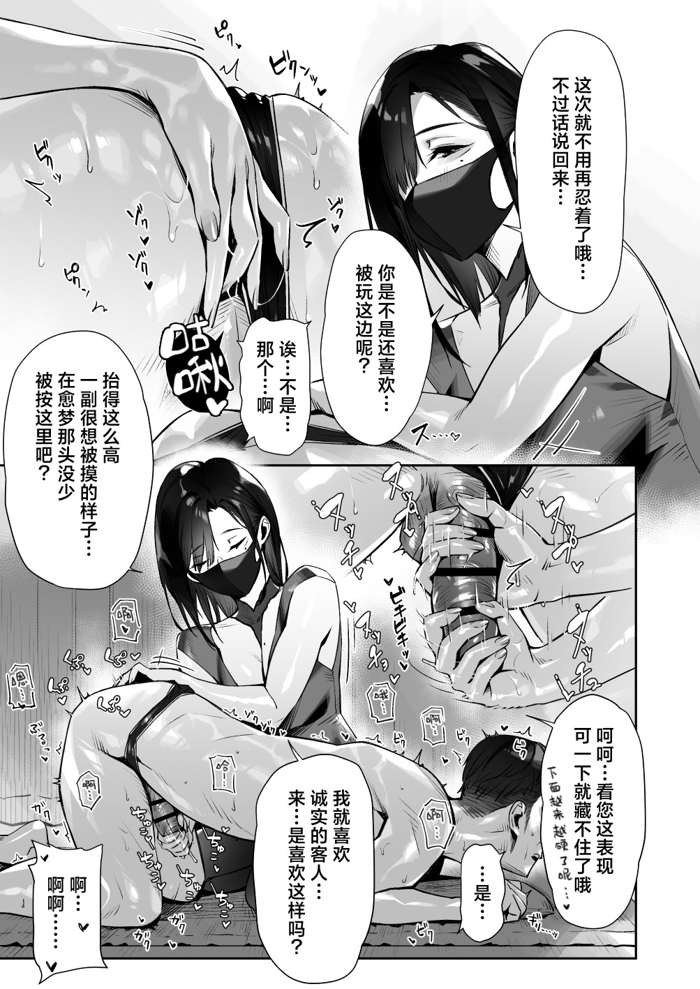 [日本漫画] [三崎 (ぶぶづけ)] 真夜中のユメ〜深夜のメンエスで味わった寸止め神サービス〜｜深夜的美梦〜在深夜的男士护理店品尝到的神之寸止服务〜 单本,巨乳大奶,露出,大阴茎#[71P]-34