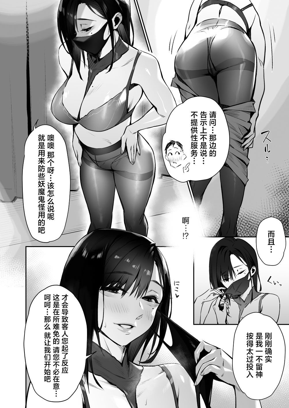 [日本漫画] [三崎 (ぶぶづけ)] 真夜中のユメ〜深夜のメンエスで味わった寸止め神サービス〜｜深夜的美梦〜在深夜的男士护理店品尝到的神之寸止服务〜 单本,巨乳大奶,露出,大阴茎#[71P]-37