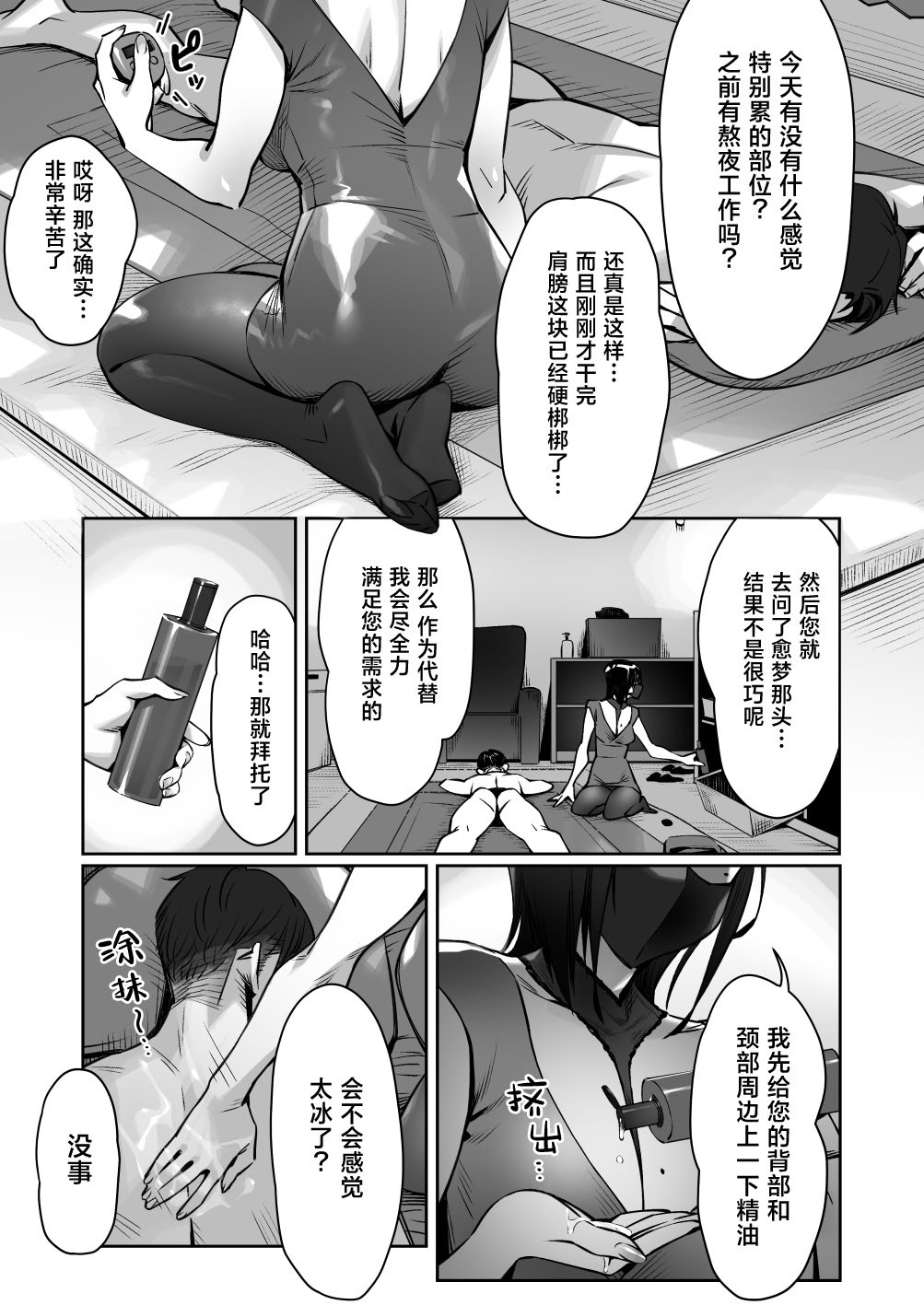 [日本漫画] [三崎 (ぶぶづけ)] 真夜中のユメ〜深夜のメンエスで味わった寸止め神サービス〜｜深夜的美梦〜在深夜的男士护理店品尝到的神之寸止服务〜 单本,巨乳大奶,露出,大阴茎#[71P]-8