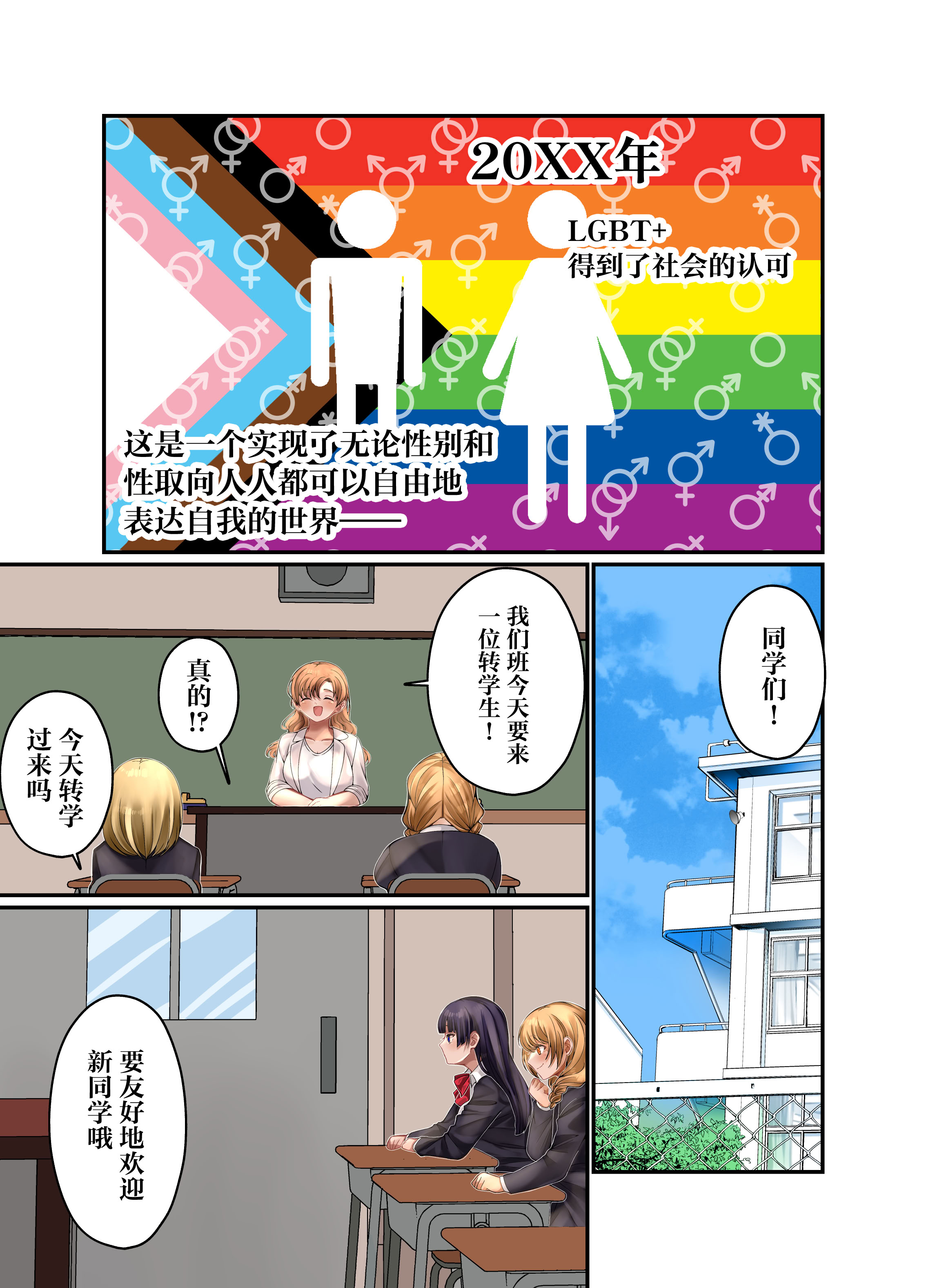 [日本漫画] [みんなオホ声を出そう! (ここ掘れあんあん)] LGBT〜女装して女子だけの場所に潜り込み犯しまくる話〜 单本,巨乳大奶,露出,全彩,大阴茎#[54P]-2