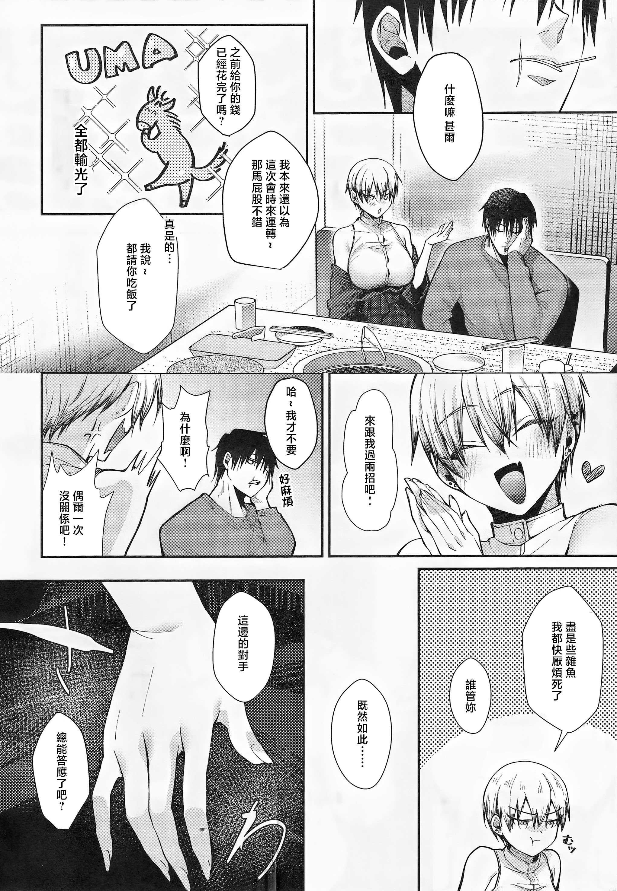 [日本漫画] [アルゴン (くずや)] 27のメスガキをわからせる (呪術廻戦)  单本,巨乳大奶,露出,大阴茎#[17P]-4