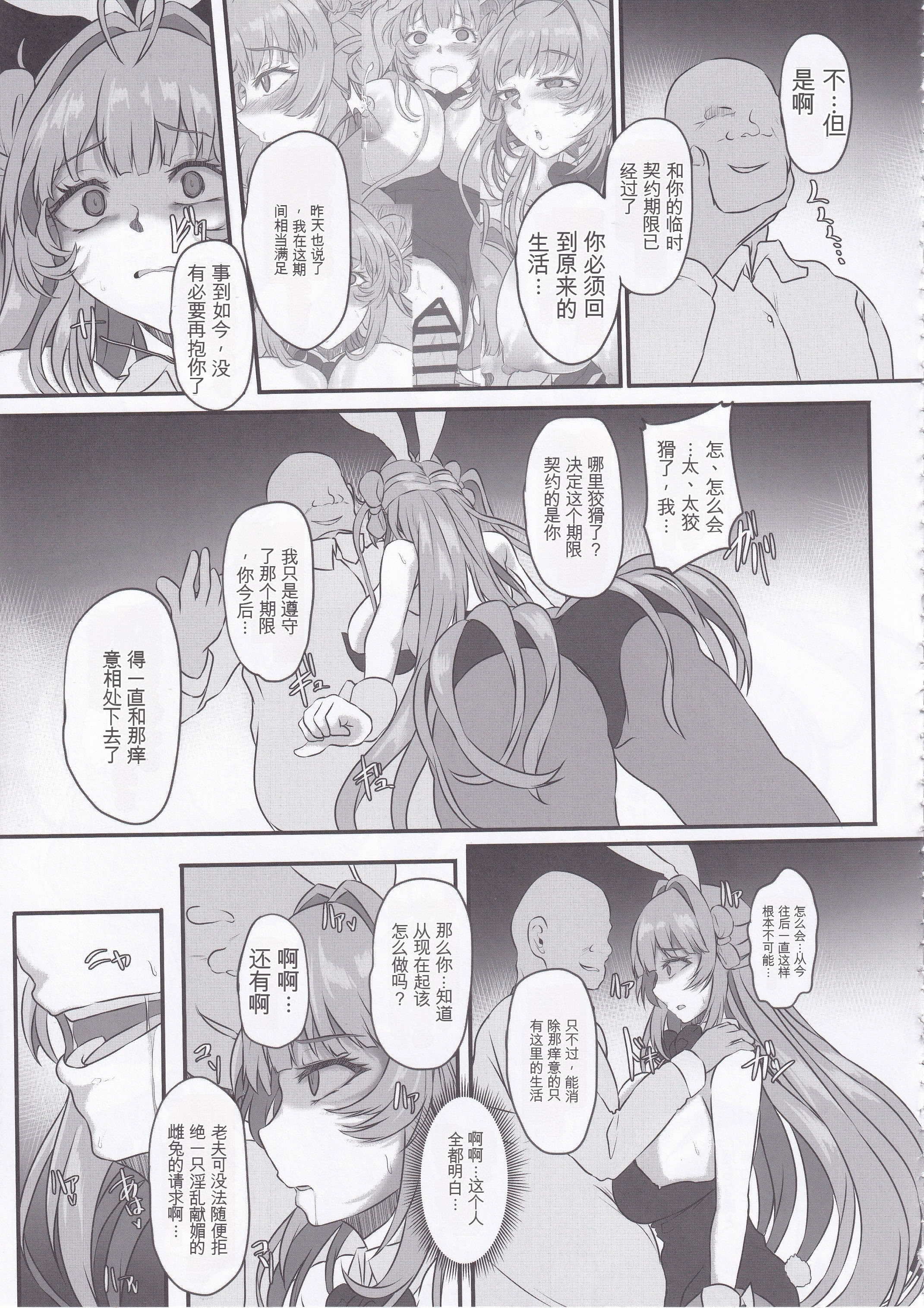 [日本漫画] (C105) [CotesDeNoix (Cru)] 爆乳兎の堕とし方 (勝利の女神：NIKKE) 单本,巨乳大奶,露出,大阴茎#[22P]-9